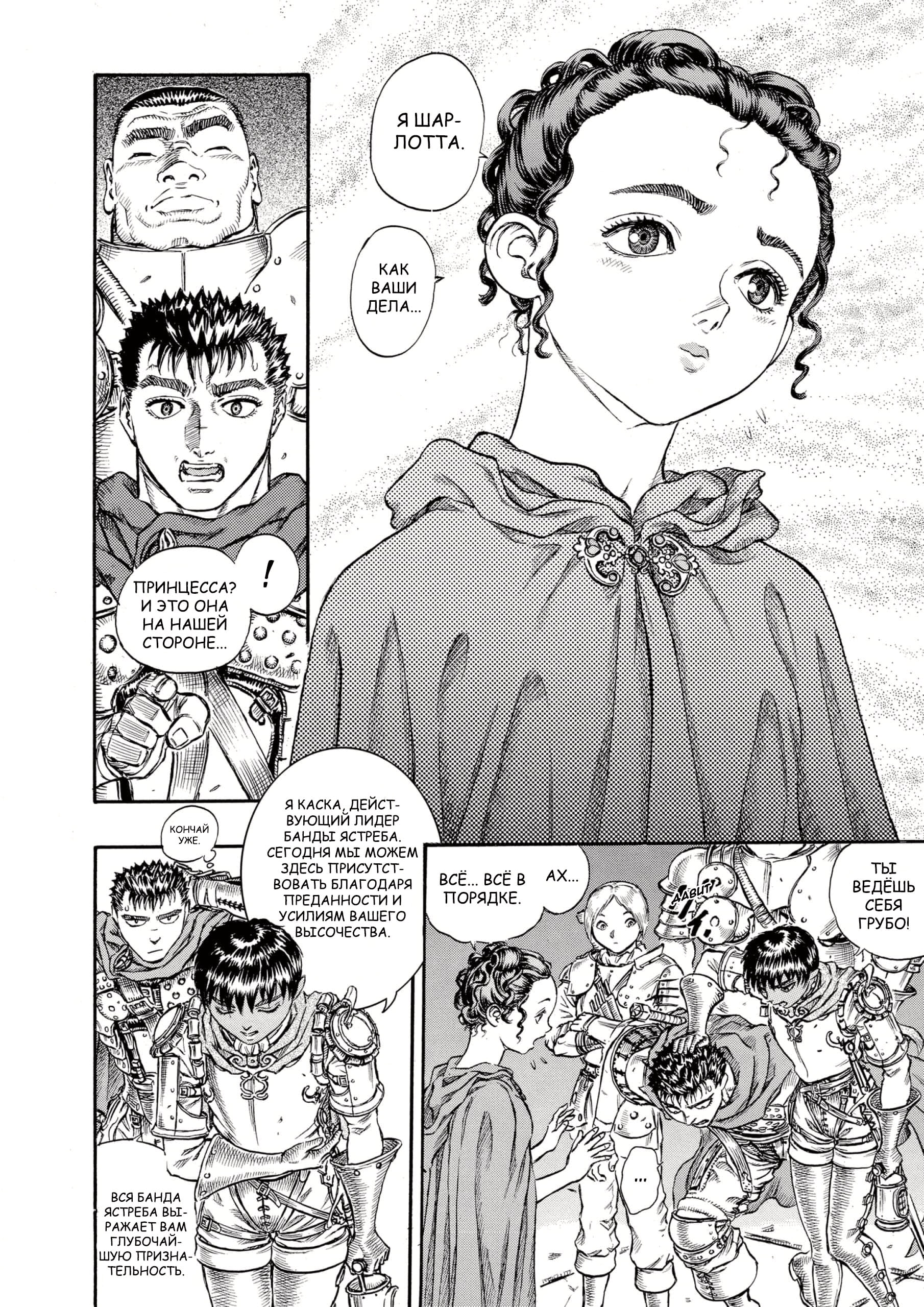 Read Berserk RU Manga Online