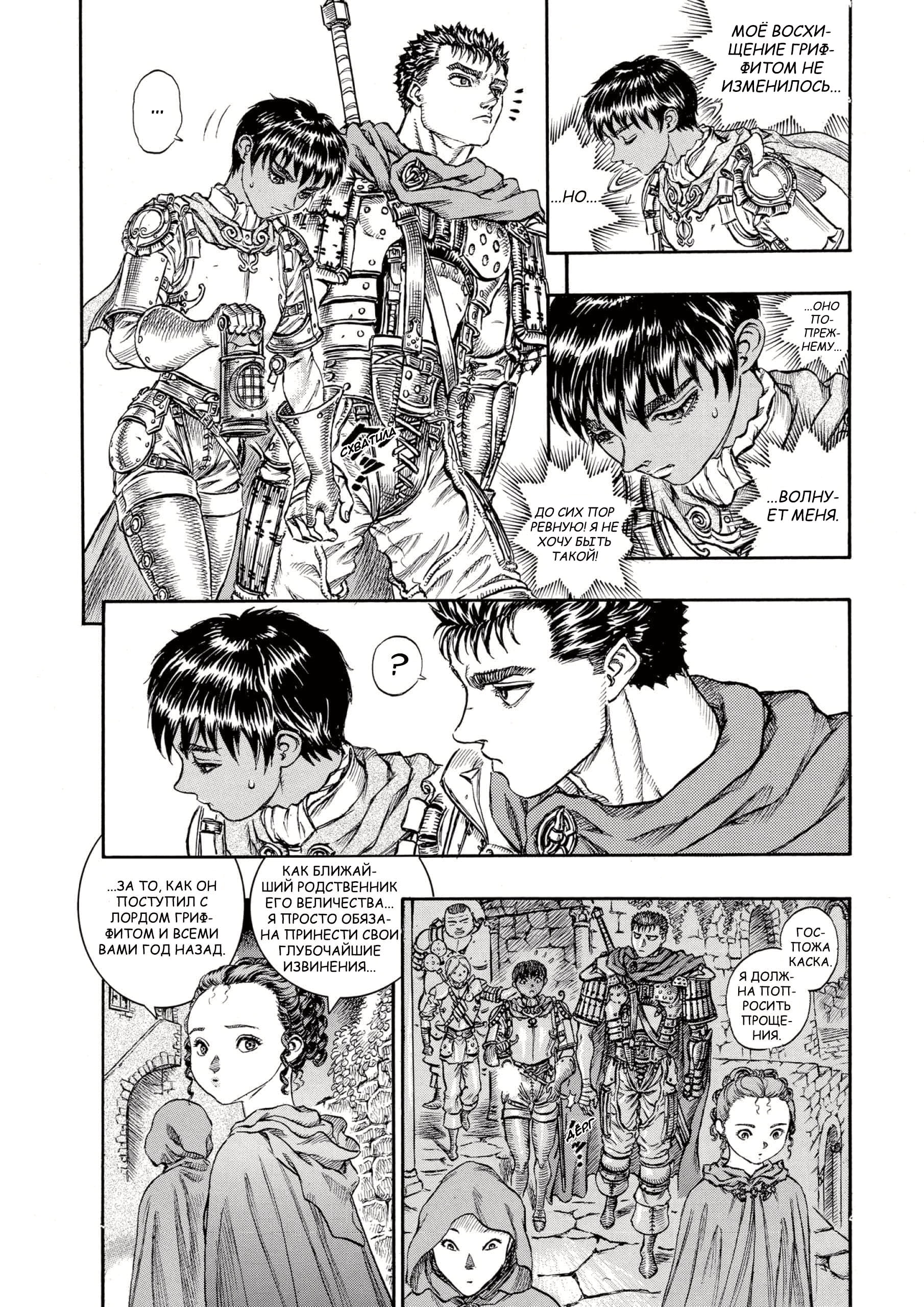 Read Berserk RU Manga Online