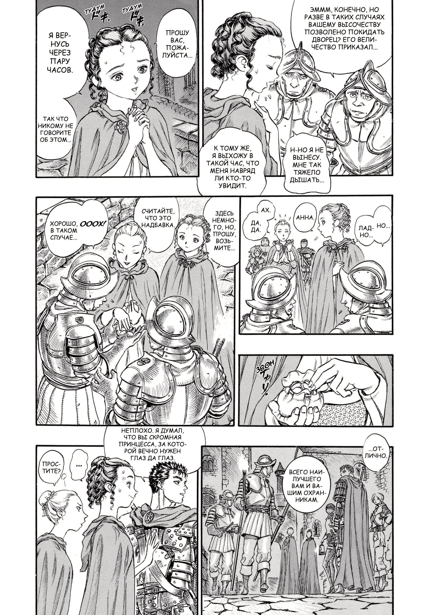 Read Berserk RU Manga Online