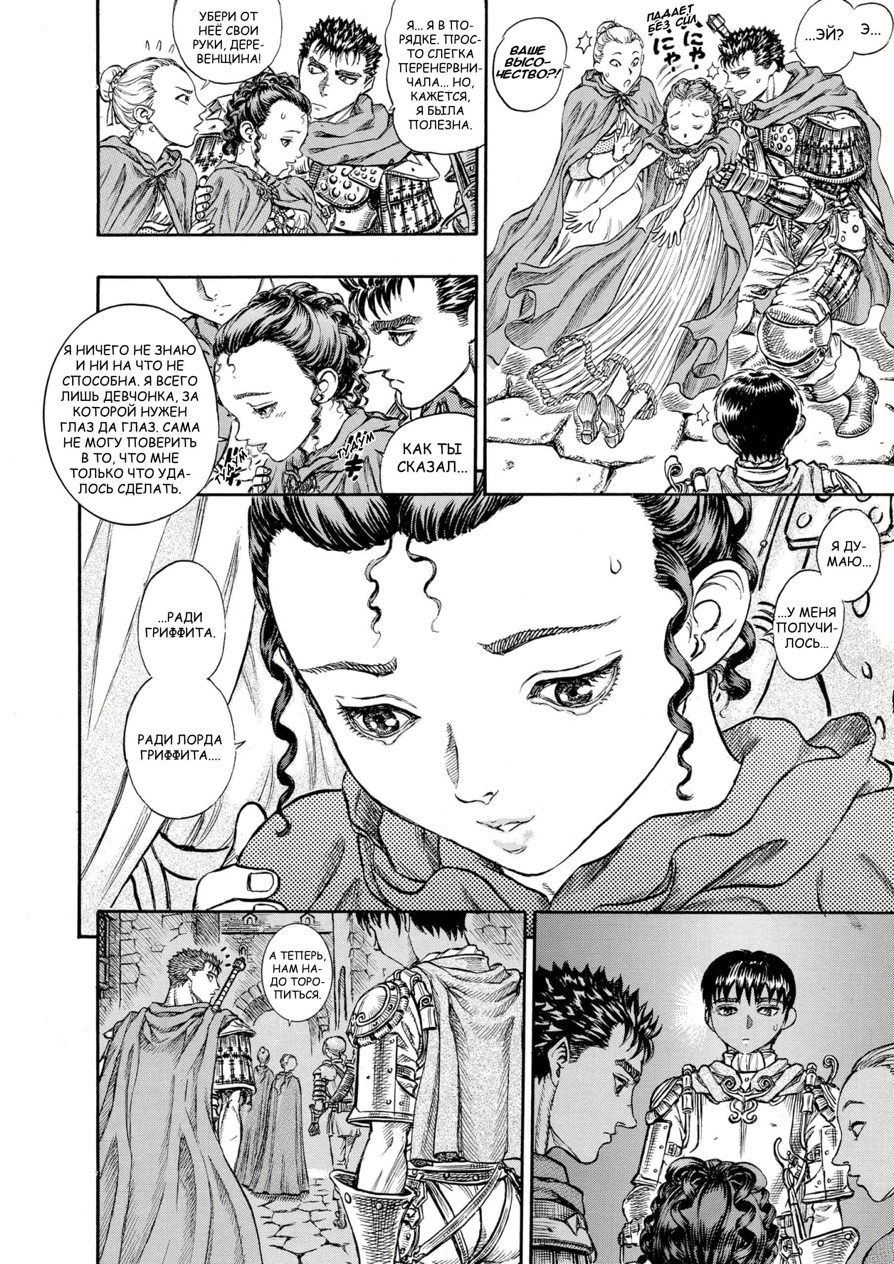 Read Berserk RU Manga Online