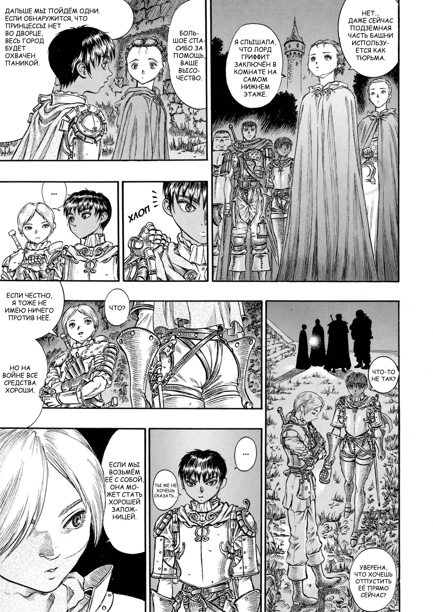Read Berserk RU Manga Online