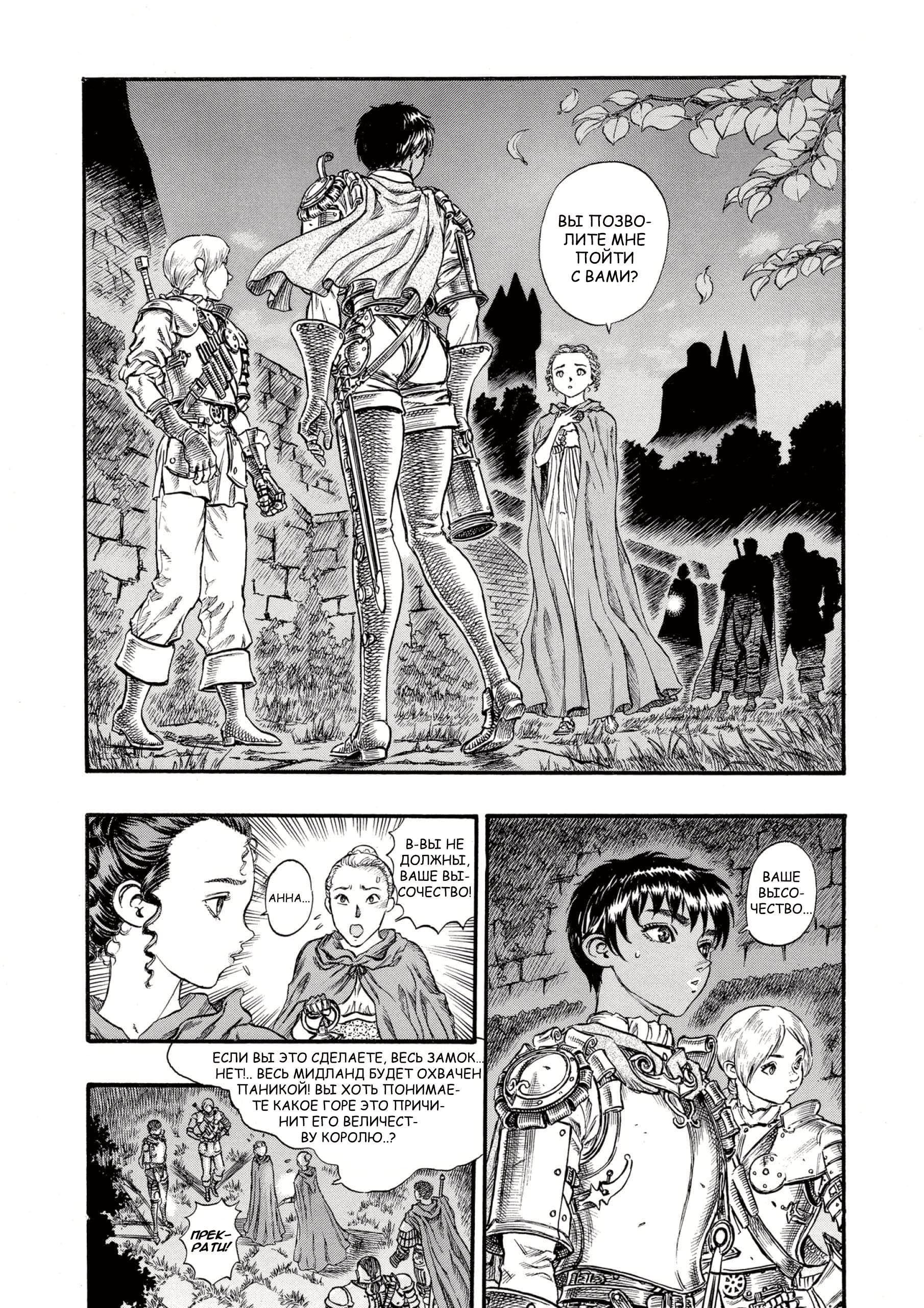 Read Berserk RU Manga Online