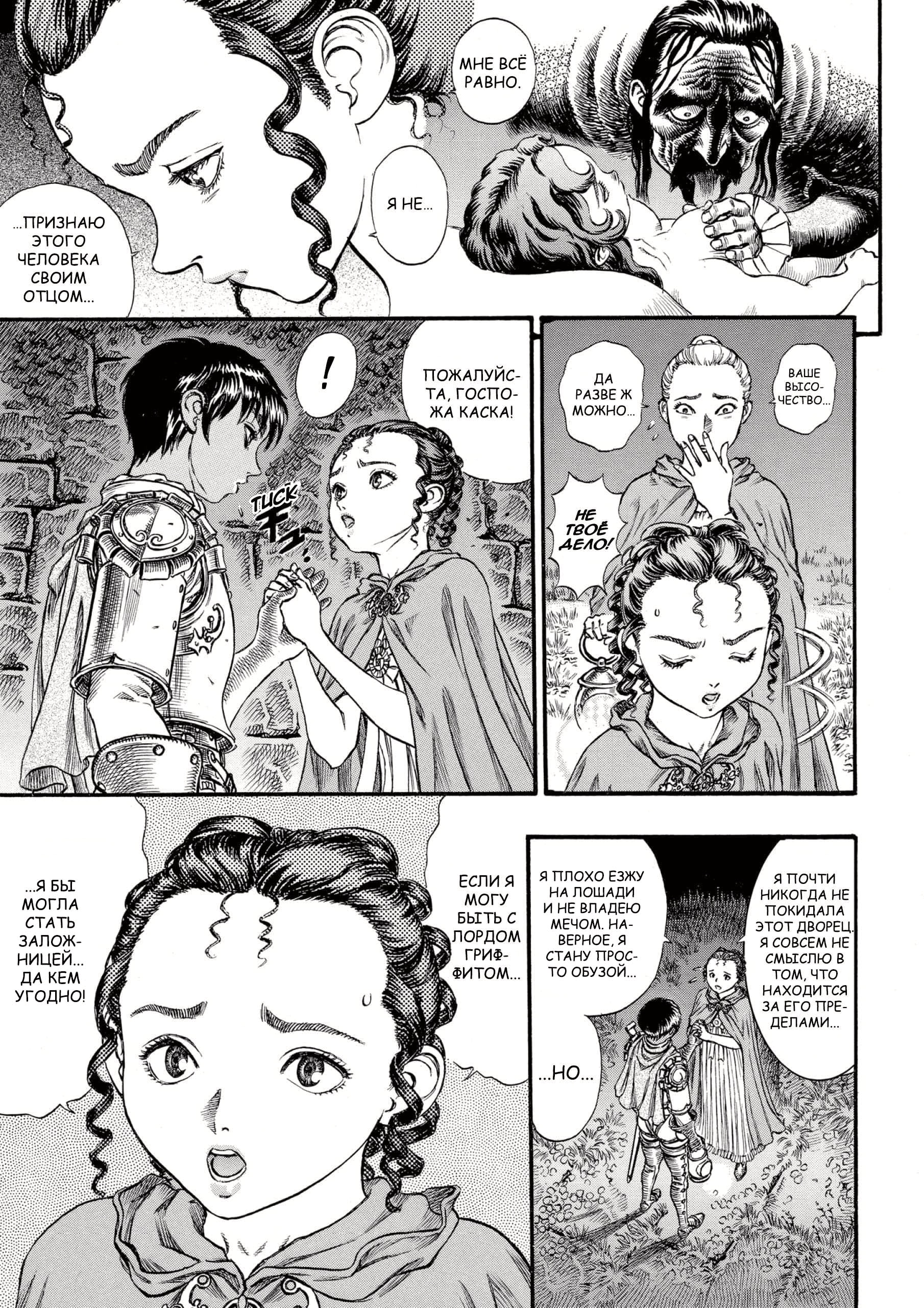 Read Berserk RU Manga Online