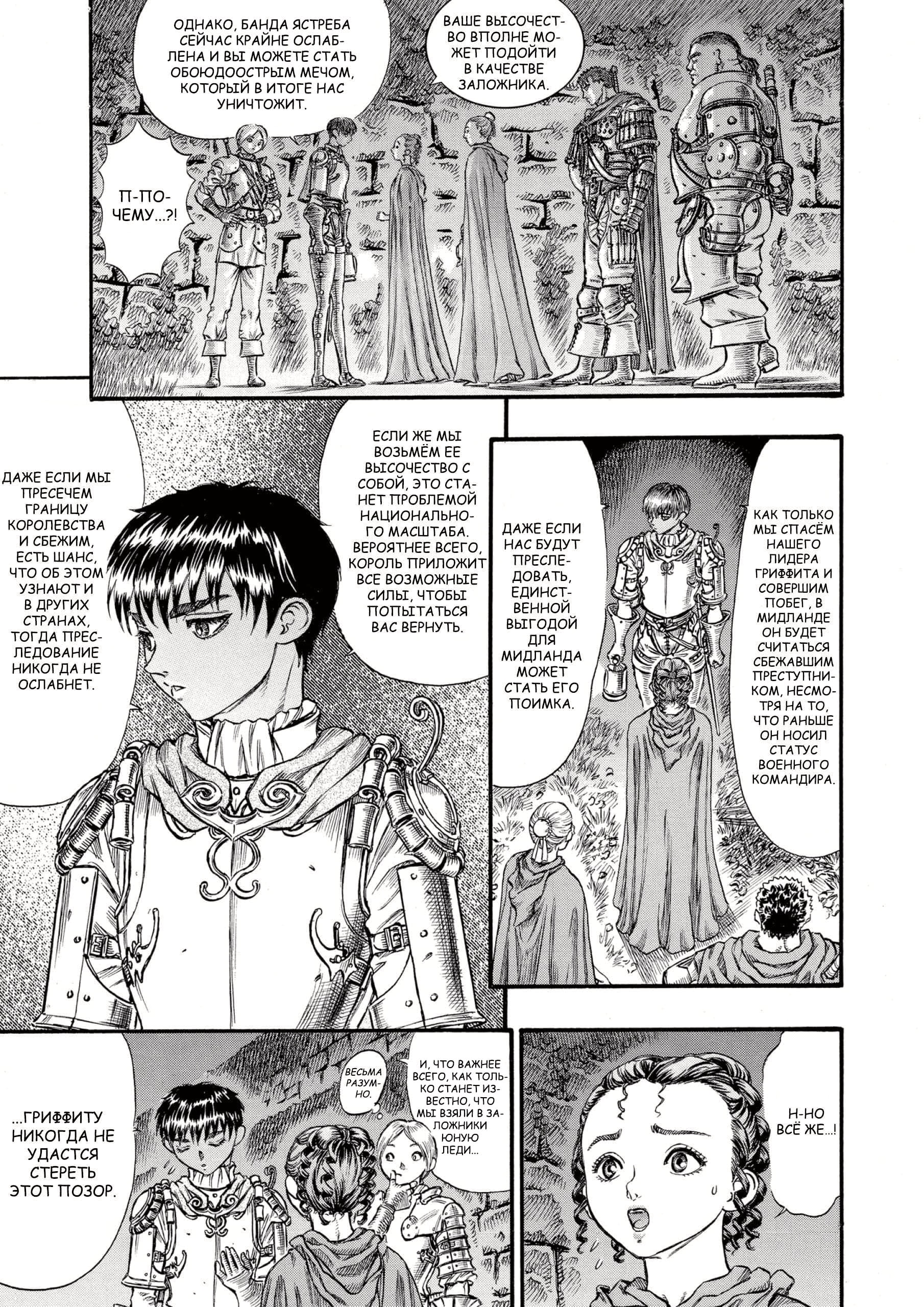 Read Berserk RU Manga Online