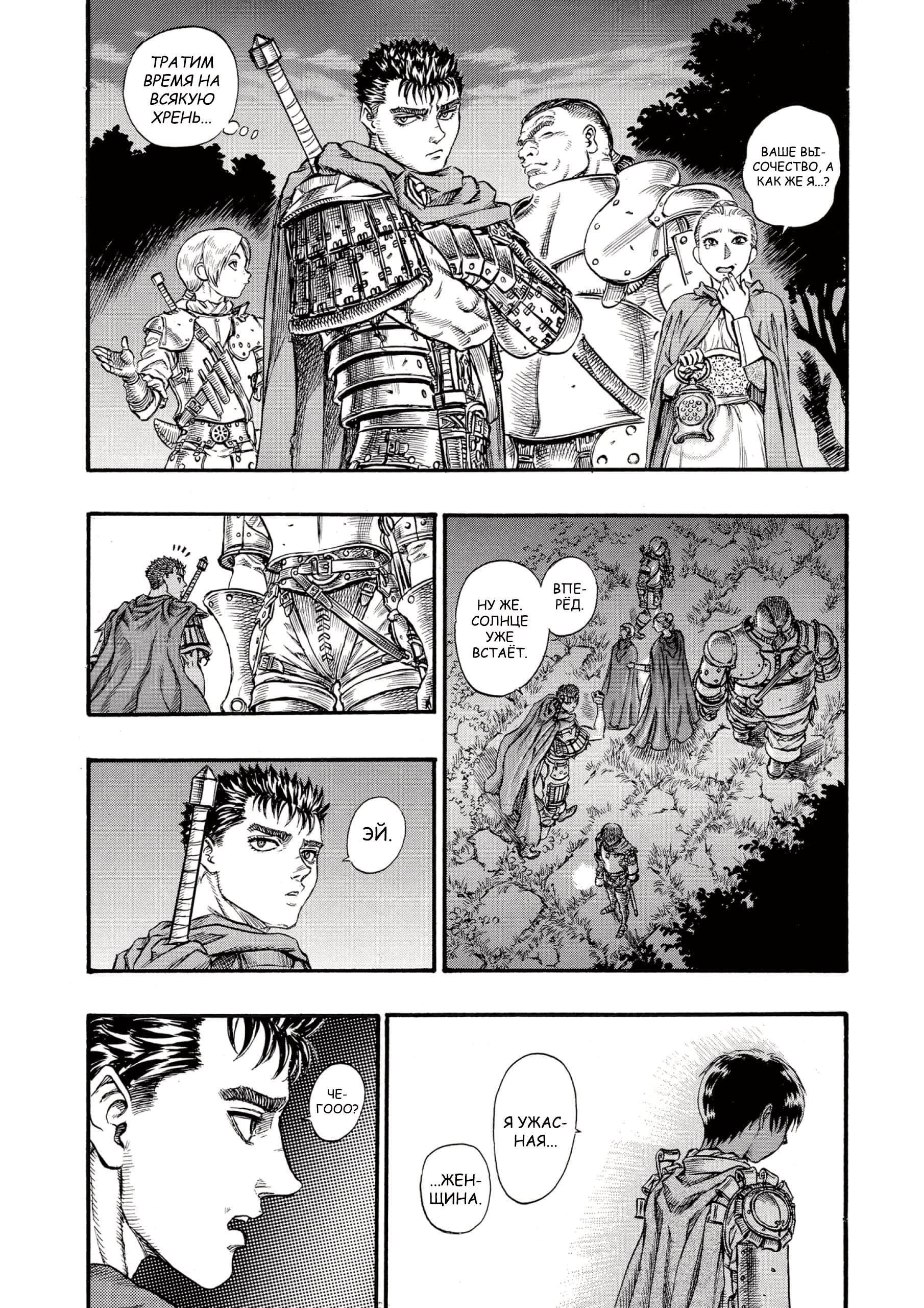 Read Berserk RU Manga Online