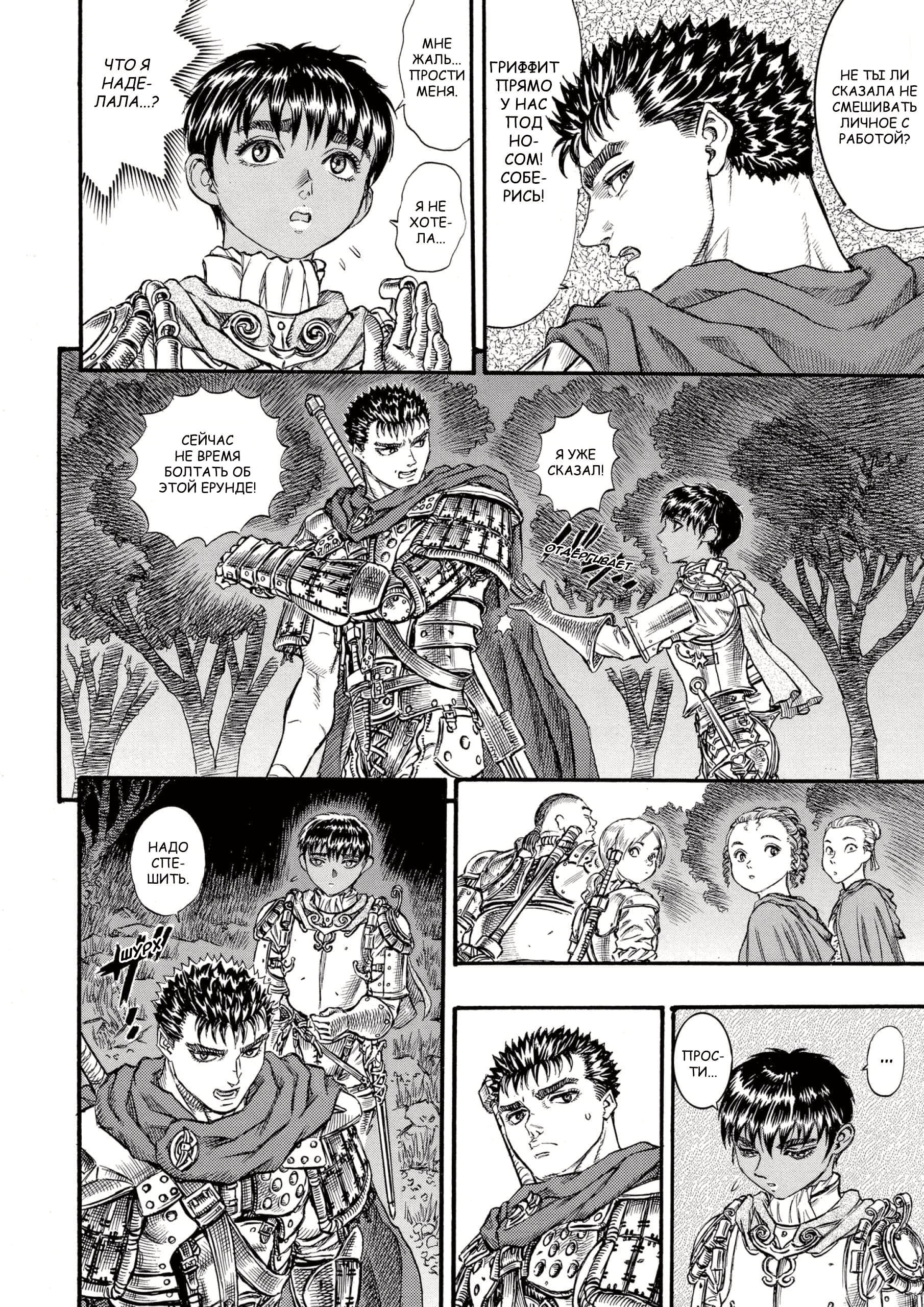 Read Berserk RU Manga Online