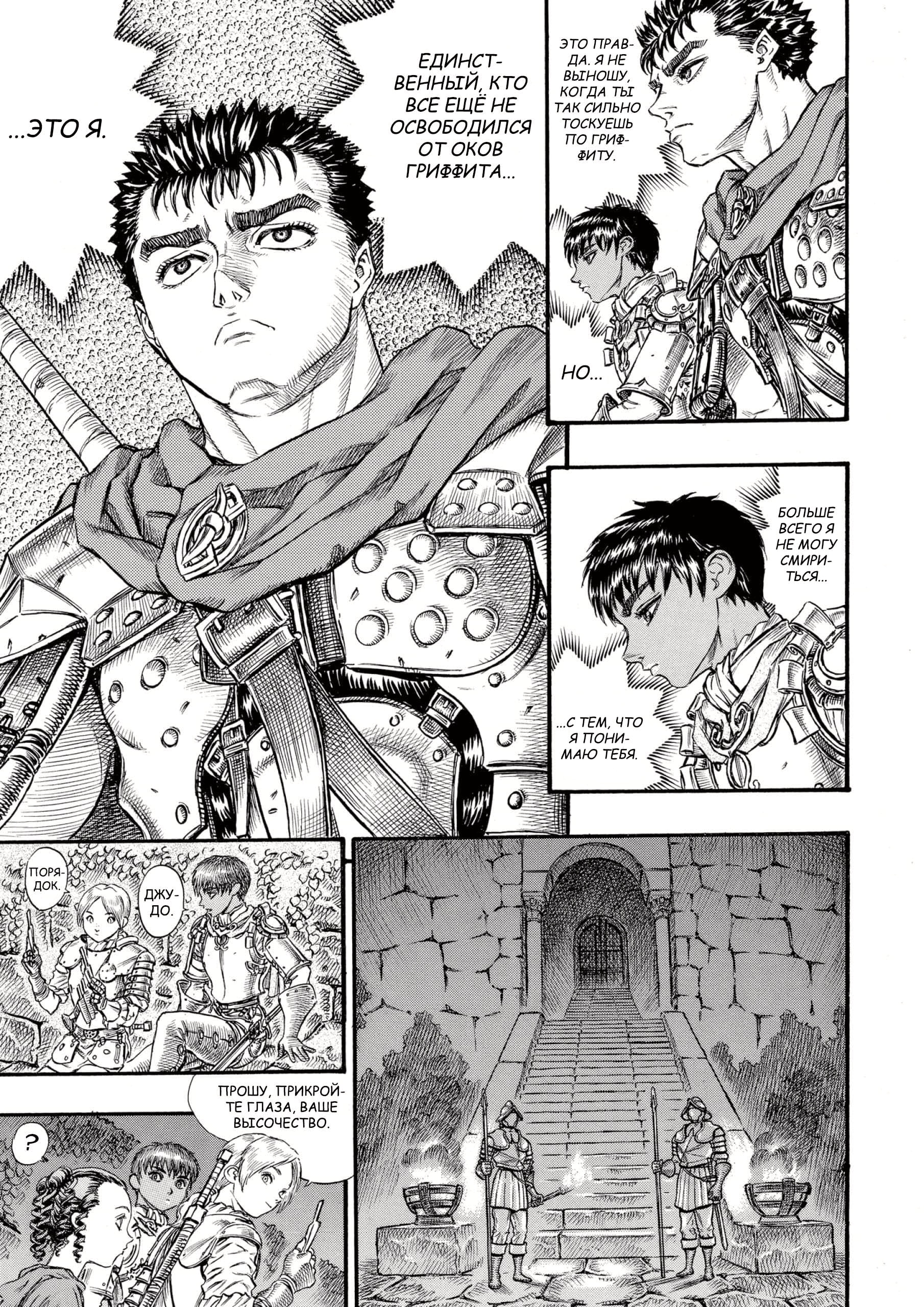 Read Berserk RU Manga Online
