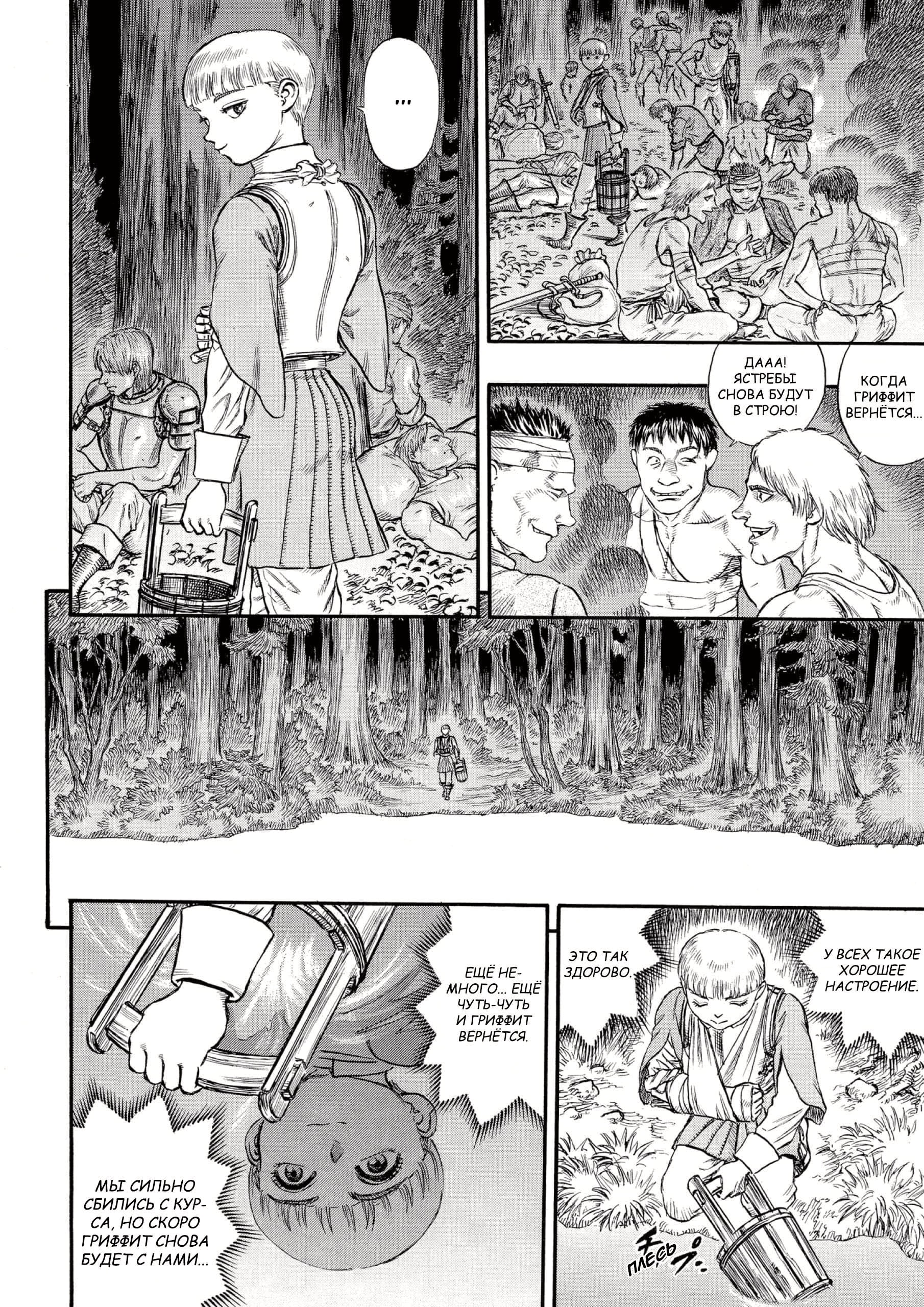 Read Berserk RU Manga Online