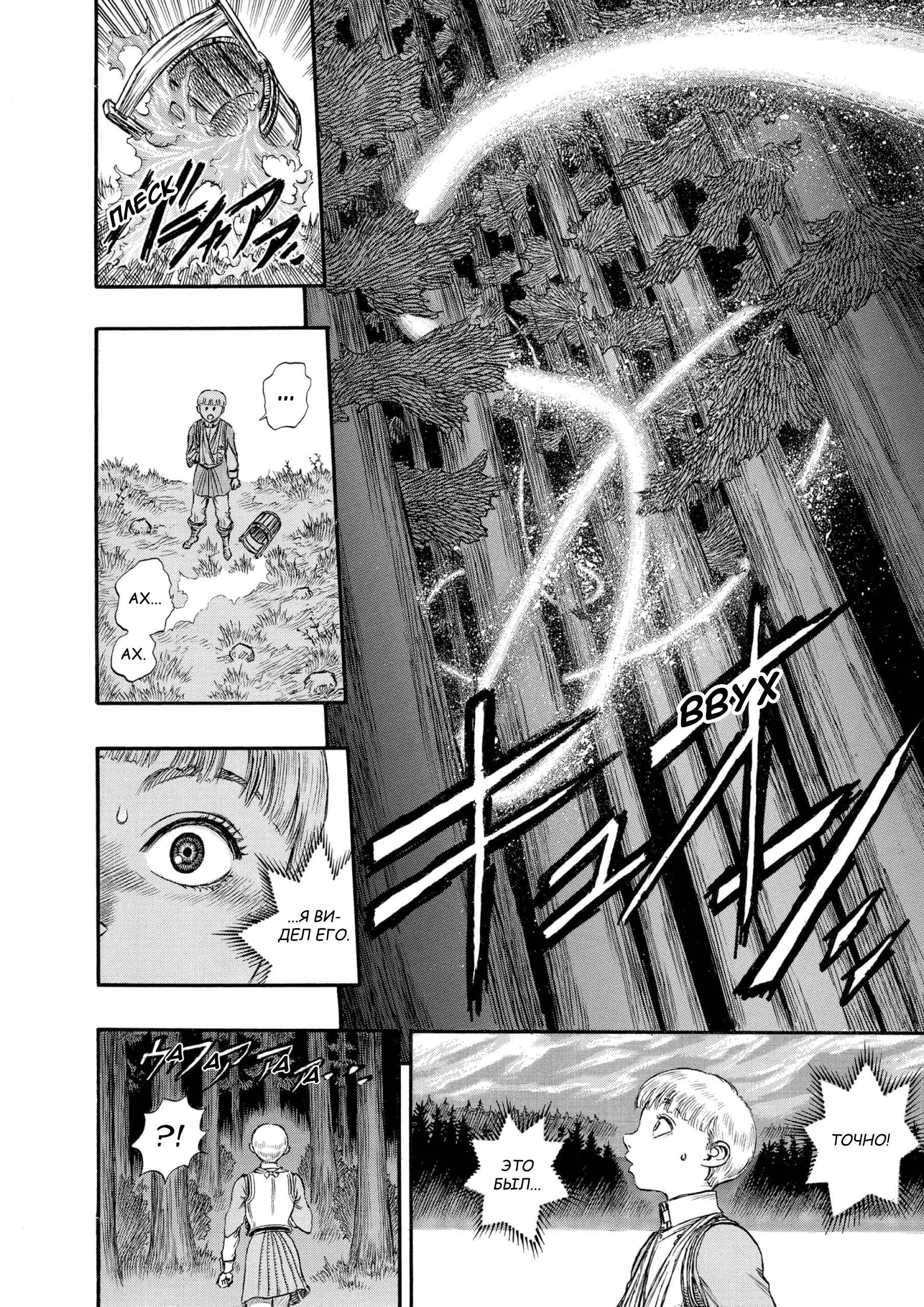 Read Berserk RU Manga Online