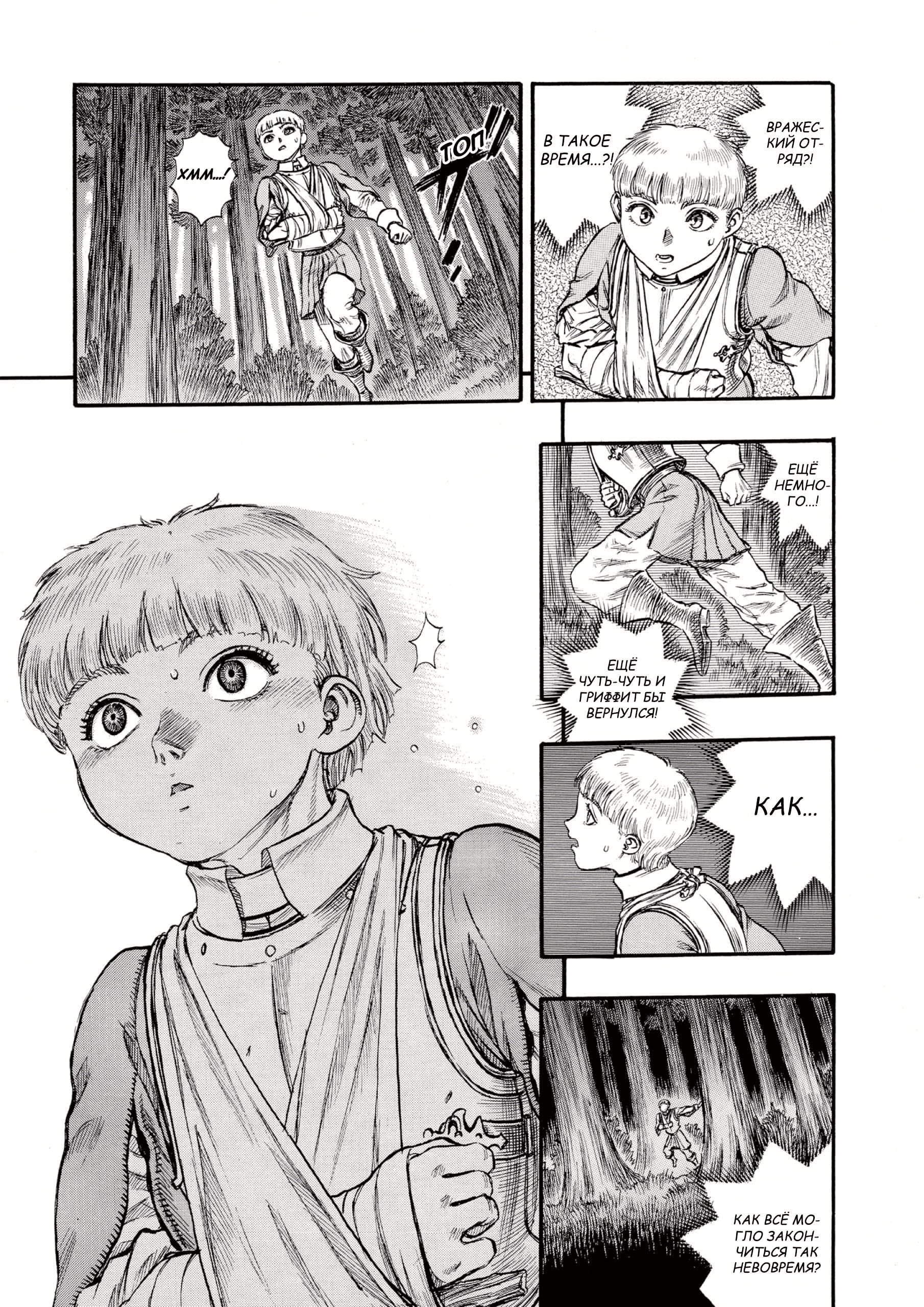 Read Berserk RU Manga Online