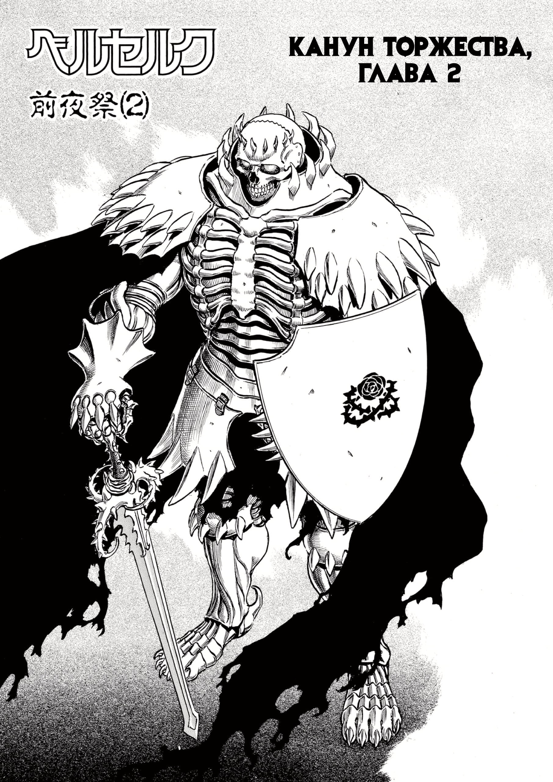 Read Berserk RU Manga Online