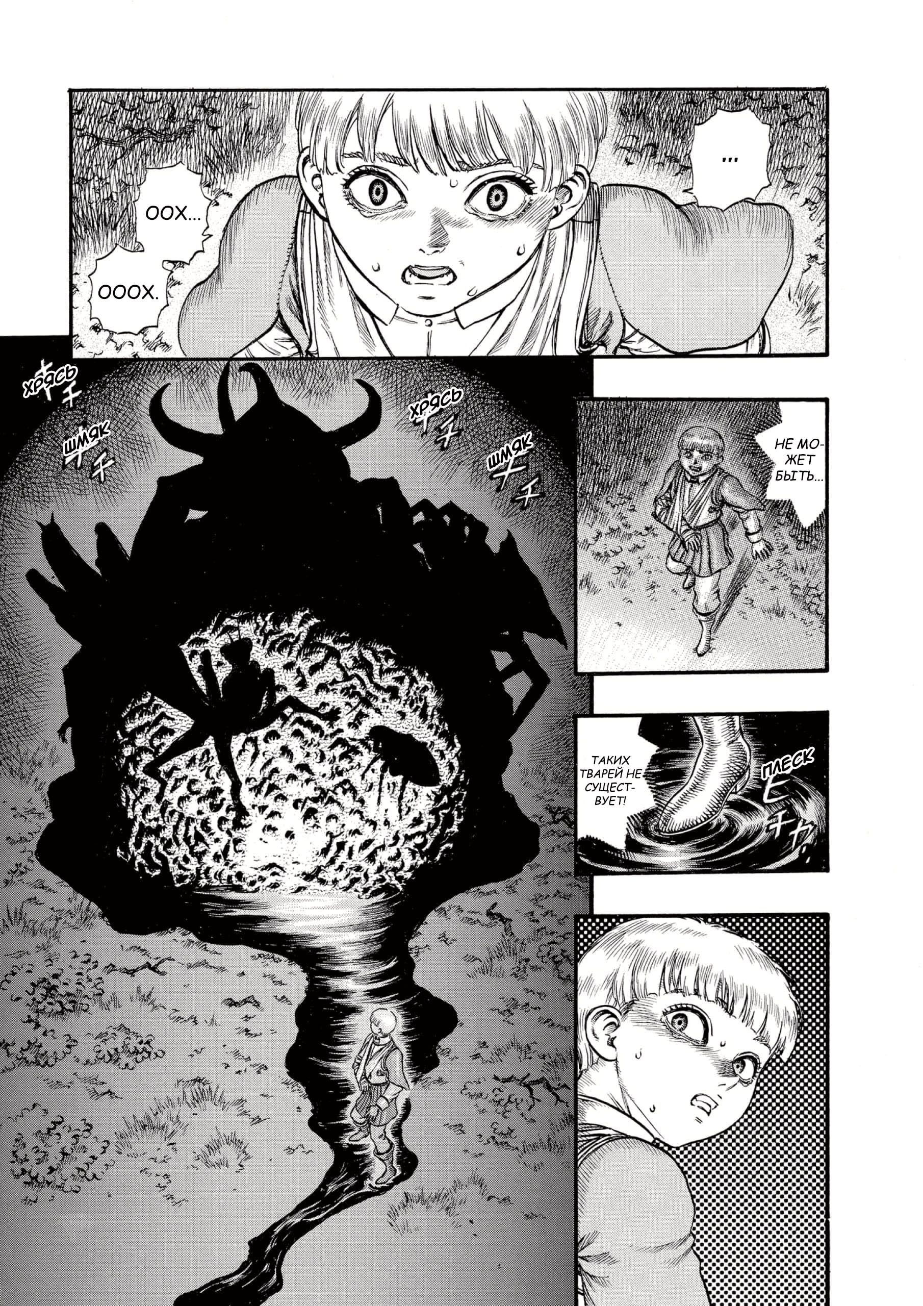 Read Berserk RU Manga Online