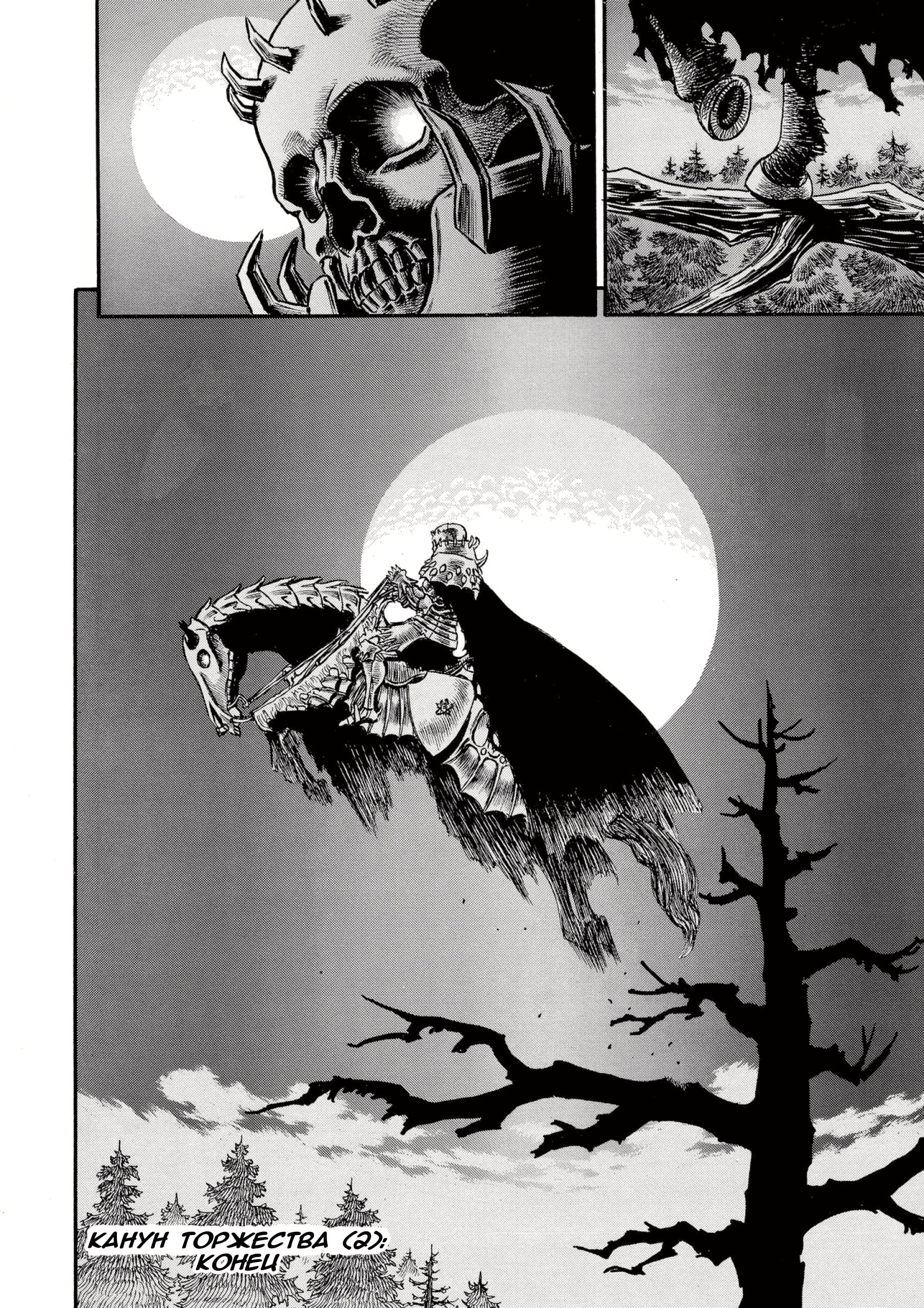 Read Berserk RU Manga Online