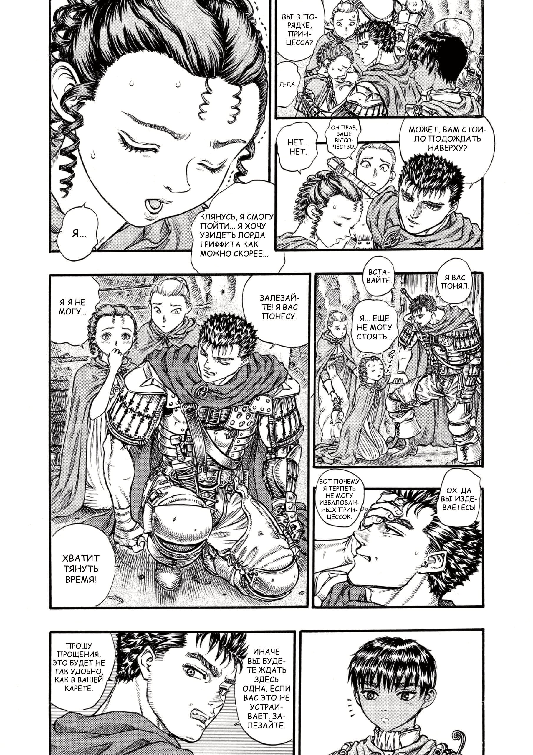 Read Berserk RU Manga Online