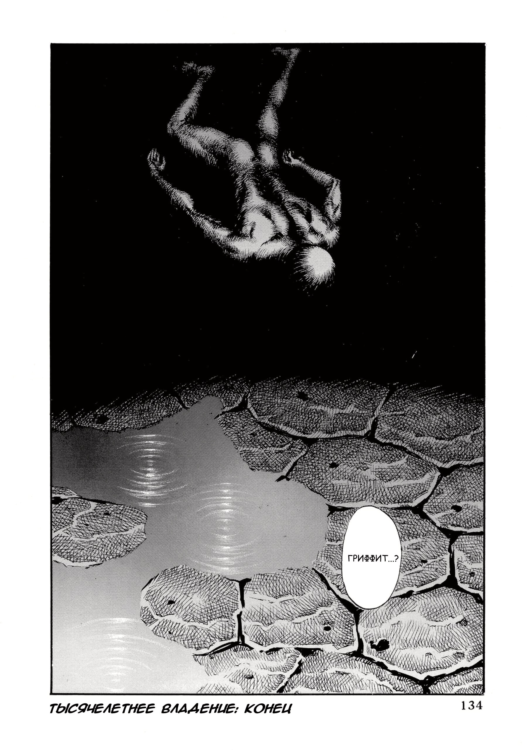 Read Berserk RU Manga Online