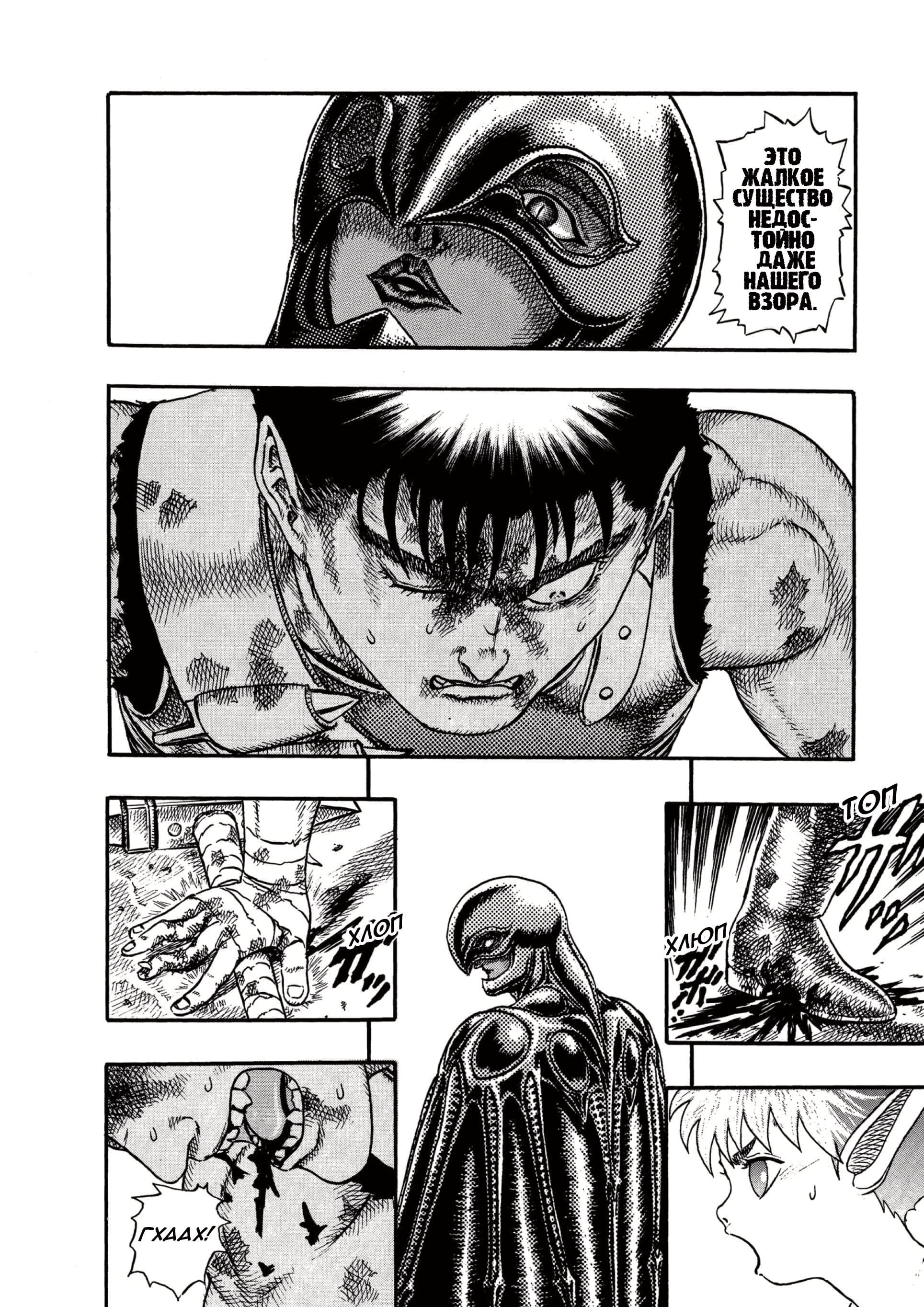Read Berserk RU Manga Online