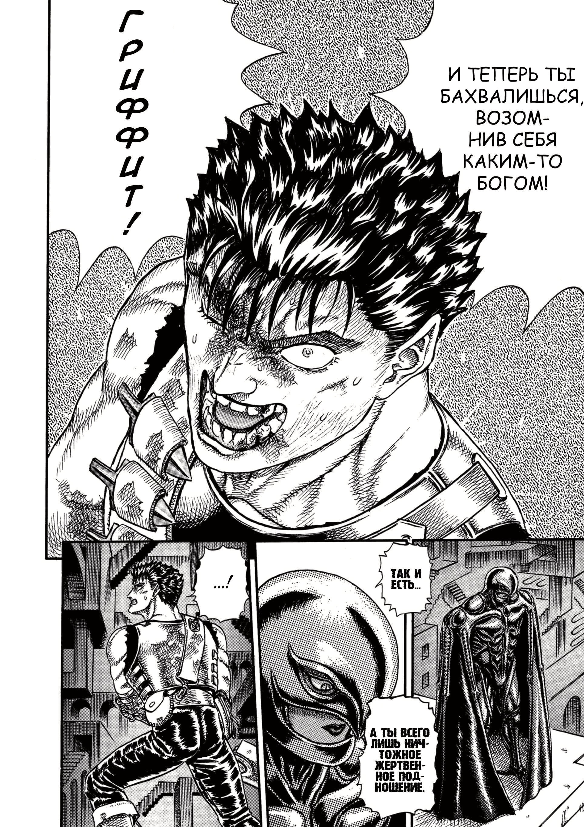 Read Berserk RU Manga Online