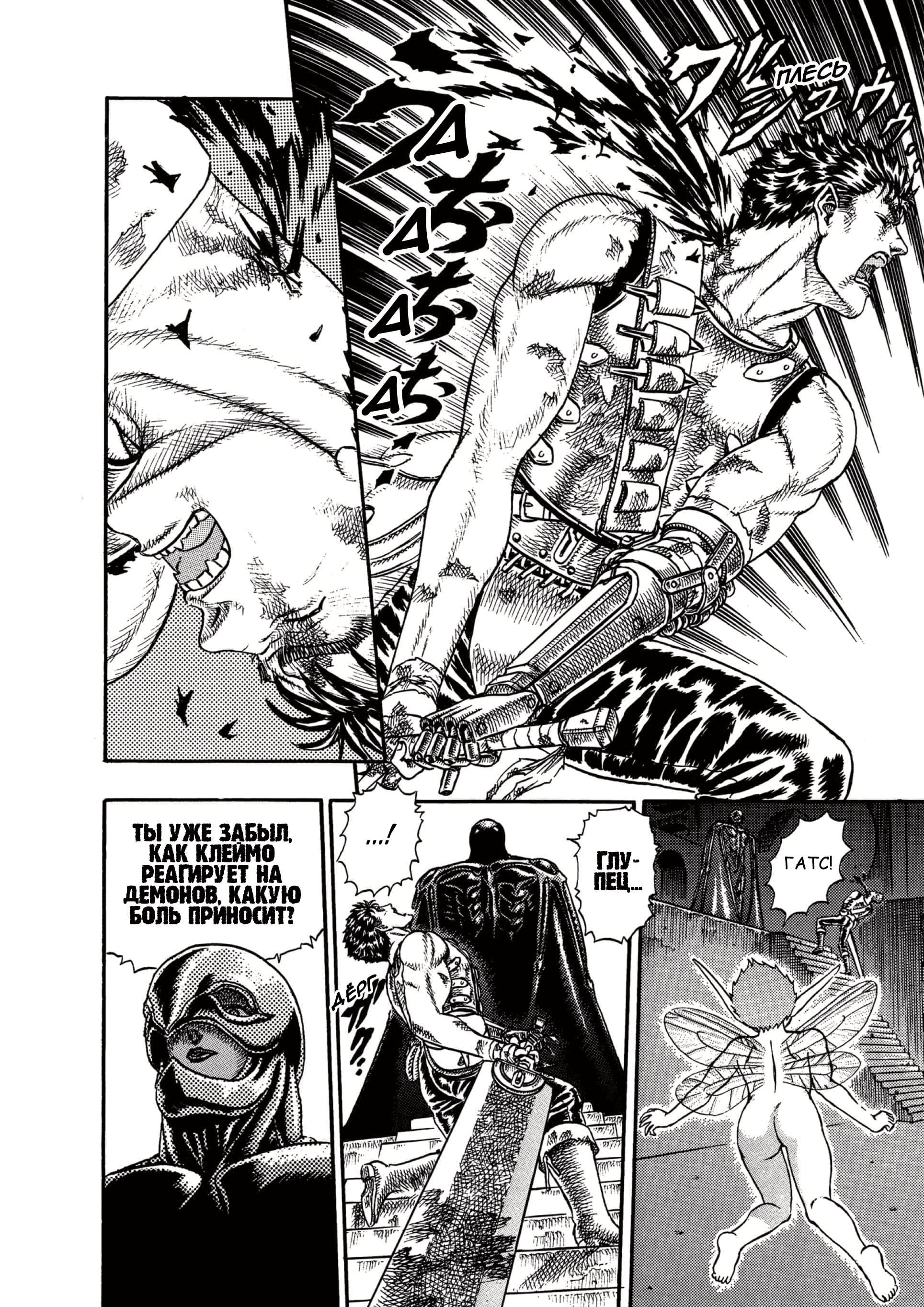 Read Berserk RU Manga Online