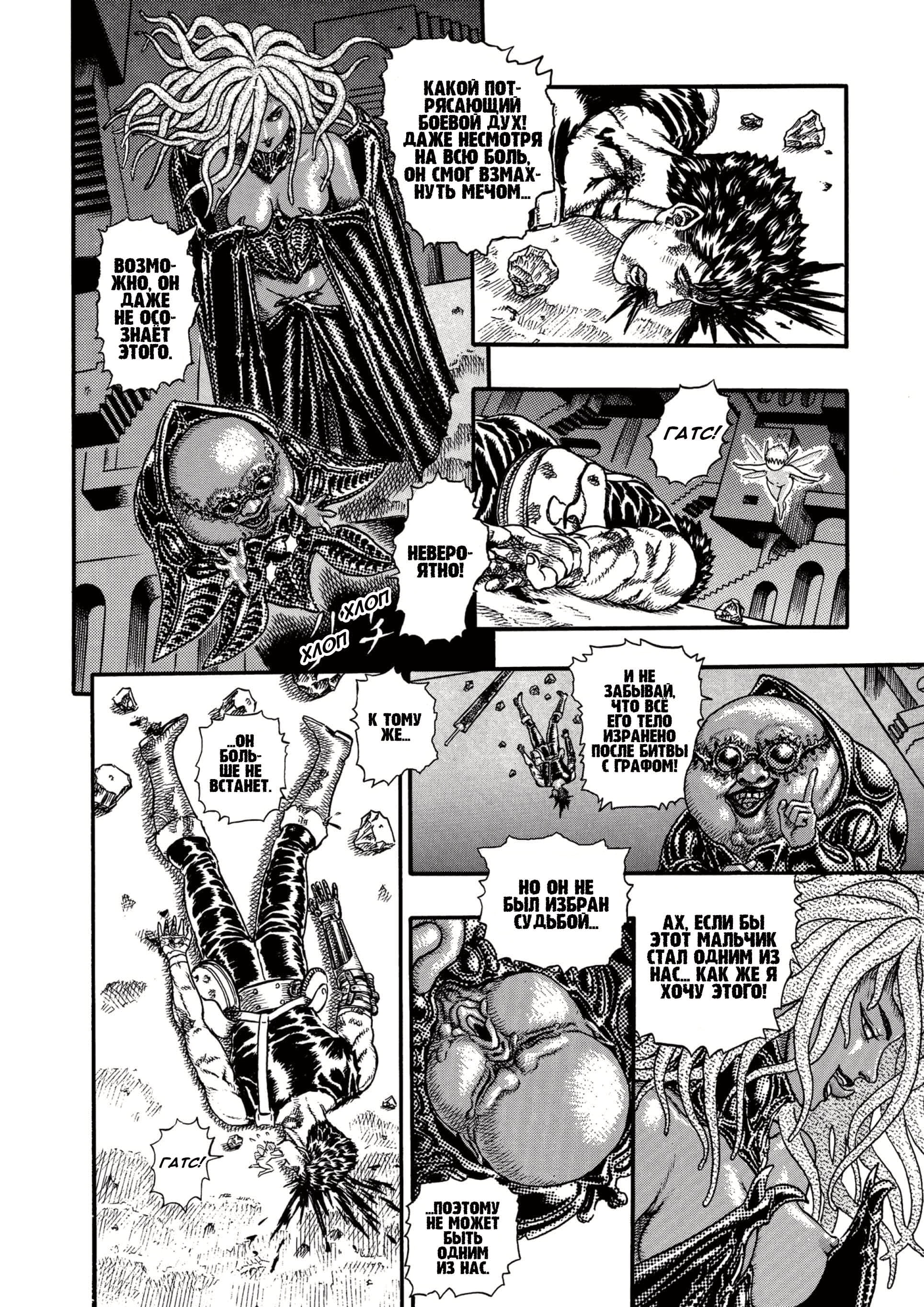 Read Berserk RU Manga Online