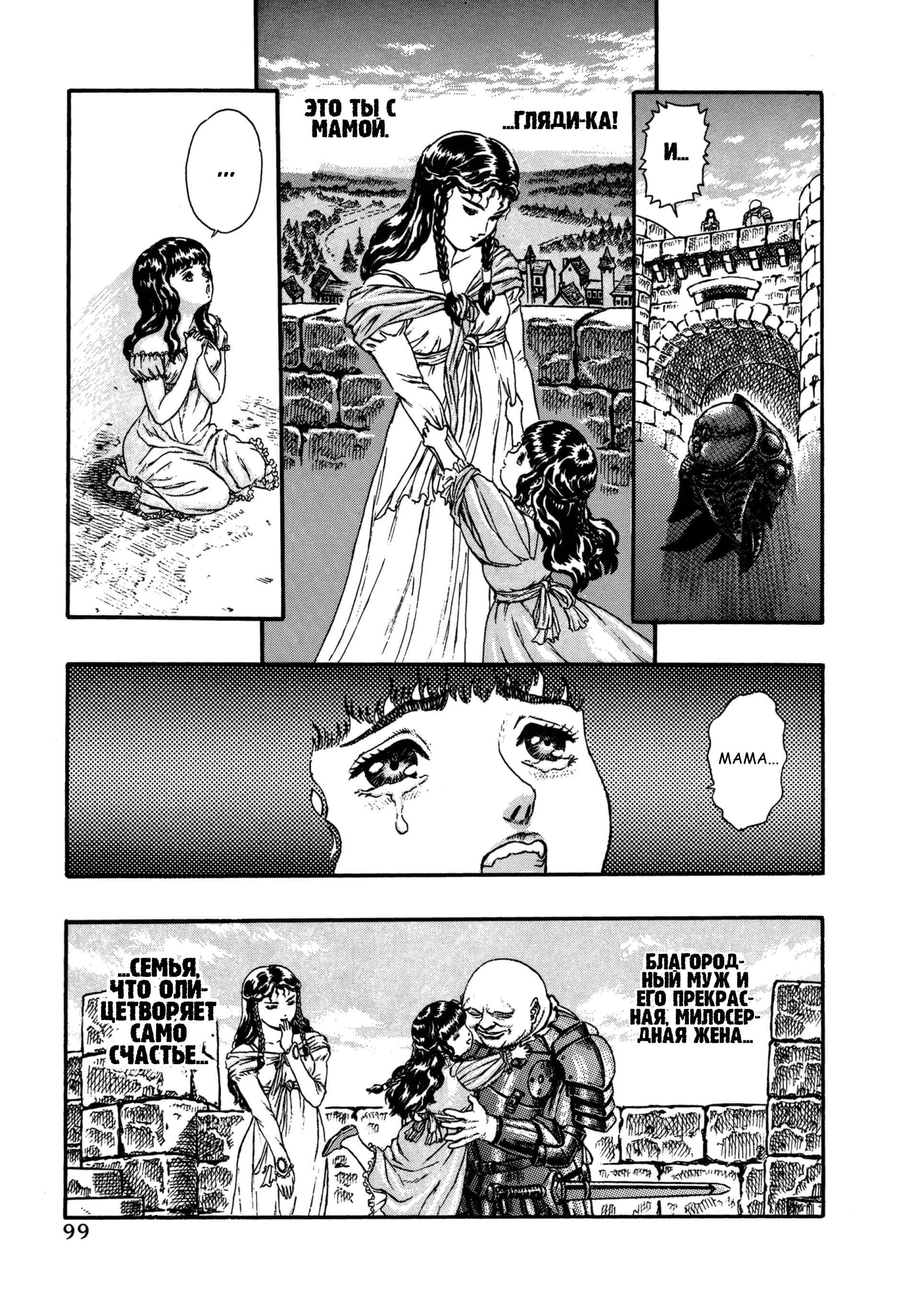 Read Berserk RU Manga Online