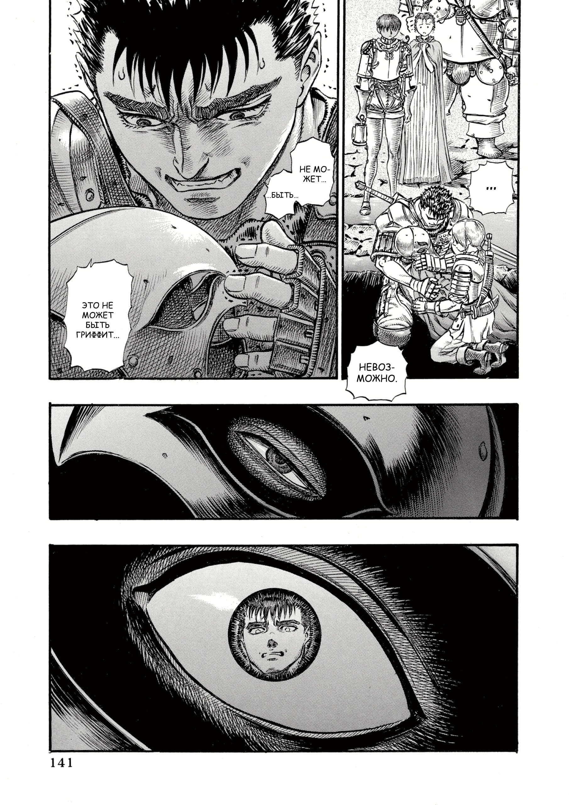 Read Berserk RU Manga Online