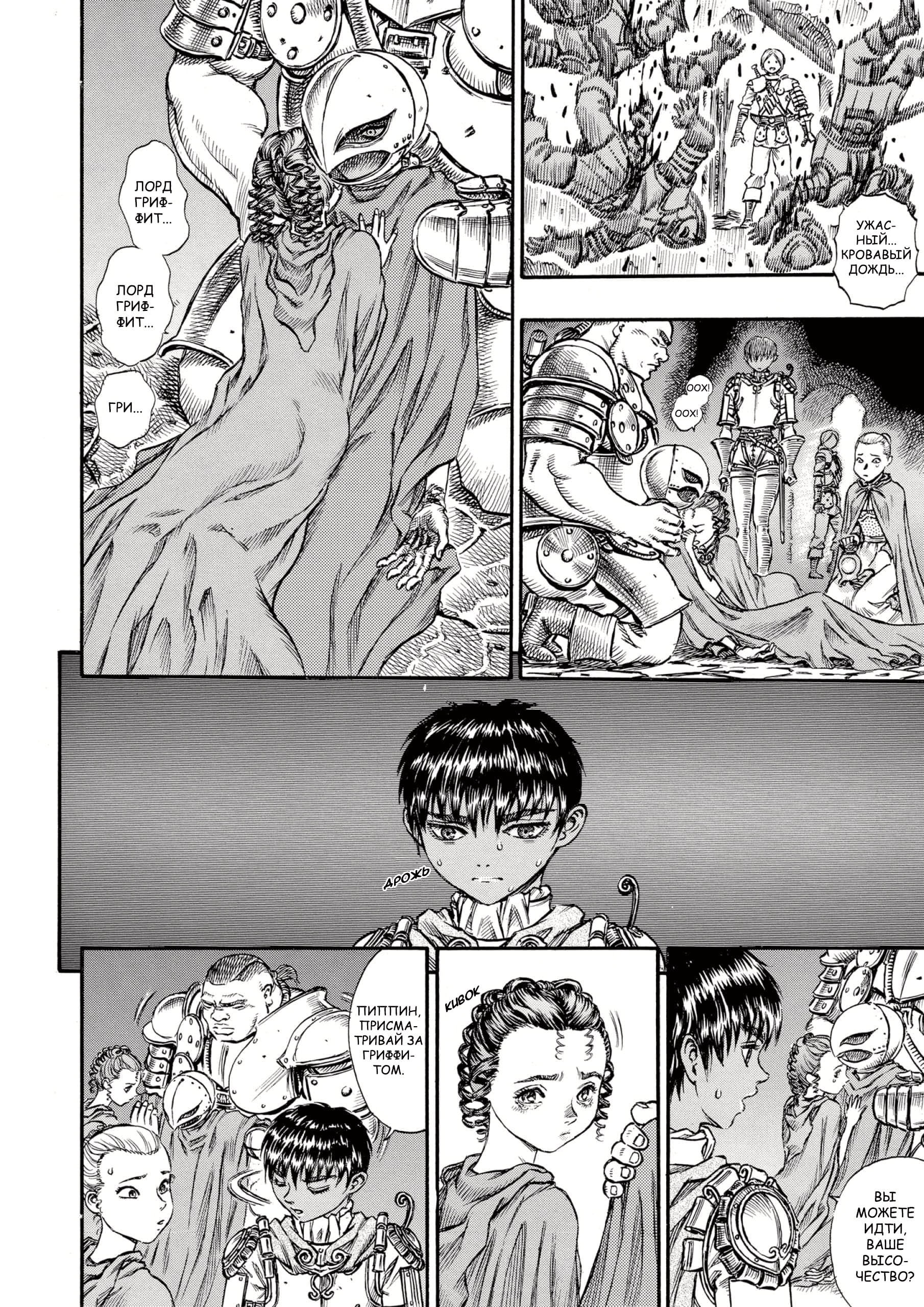 Read Berserk RU Manga Online