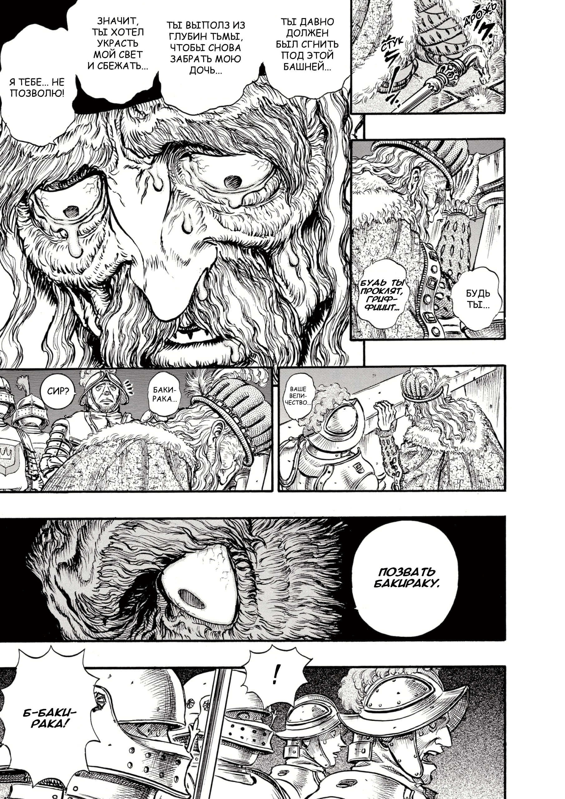 Read Berserk RU Manga Online