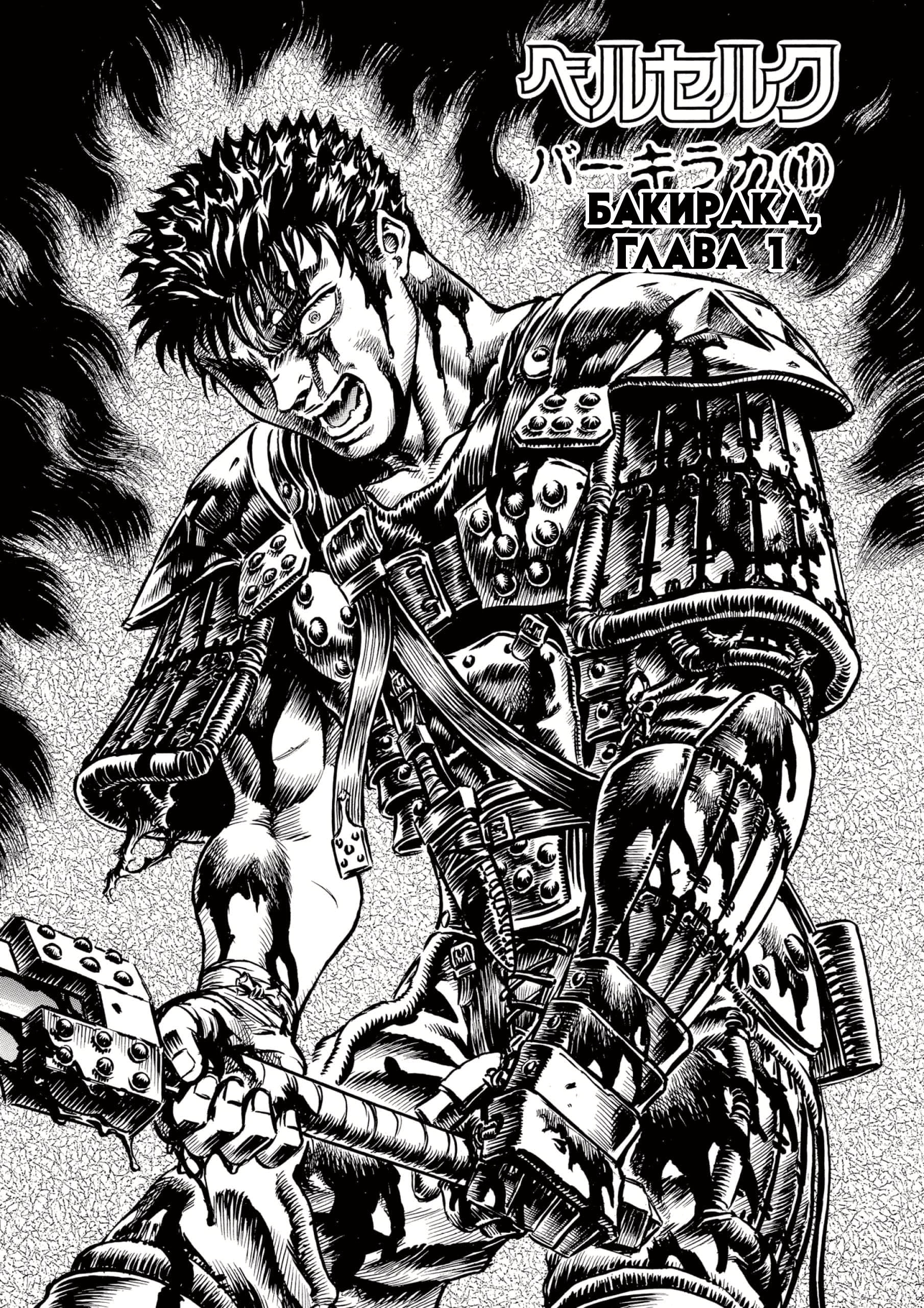 Read Berserk RU Manga Online