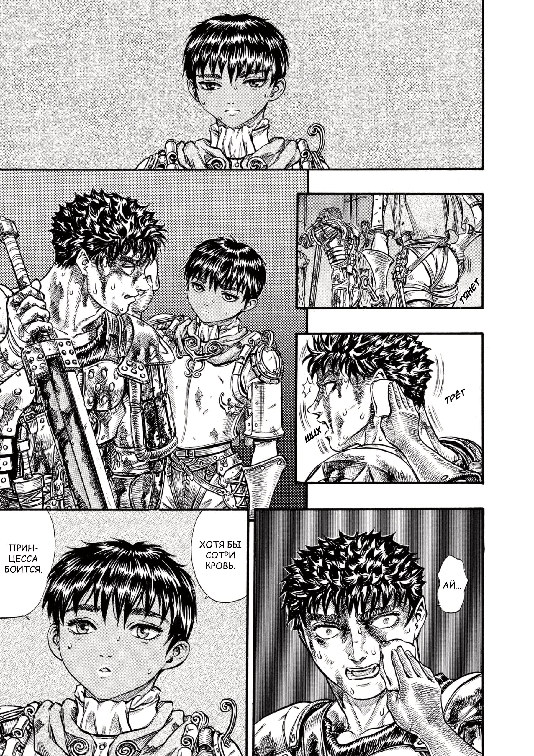 Read Berserk RU Manga Online