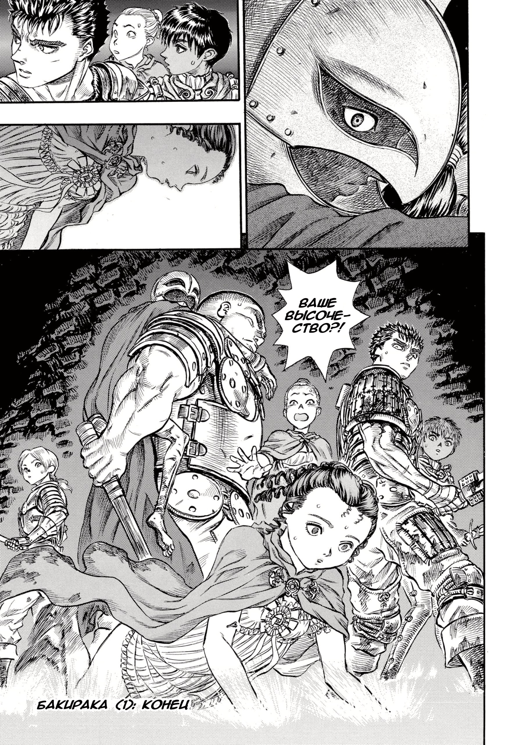 Read Berserk RU Manga Online
