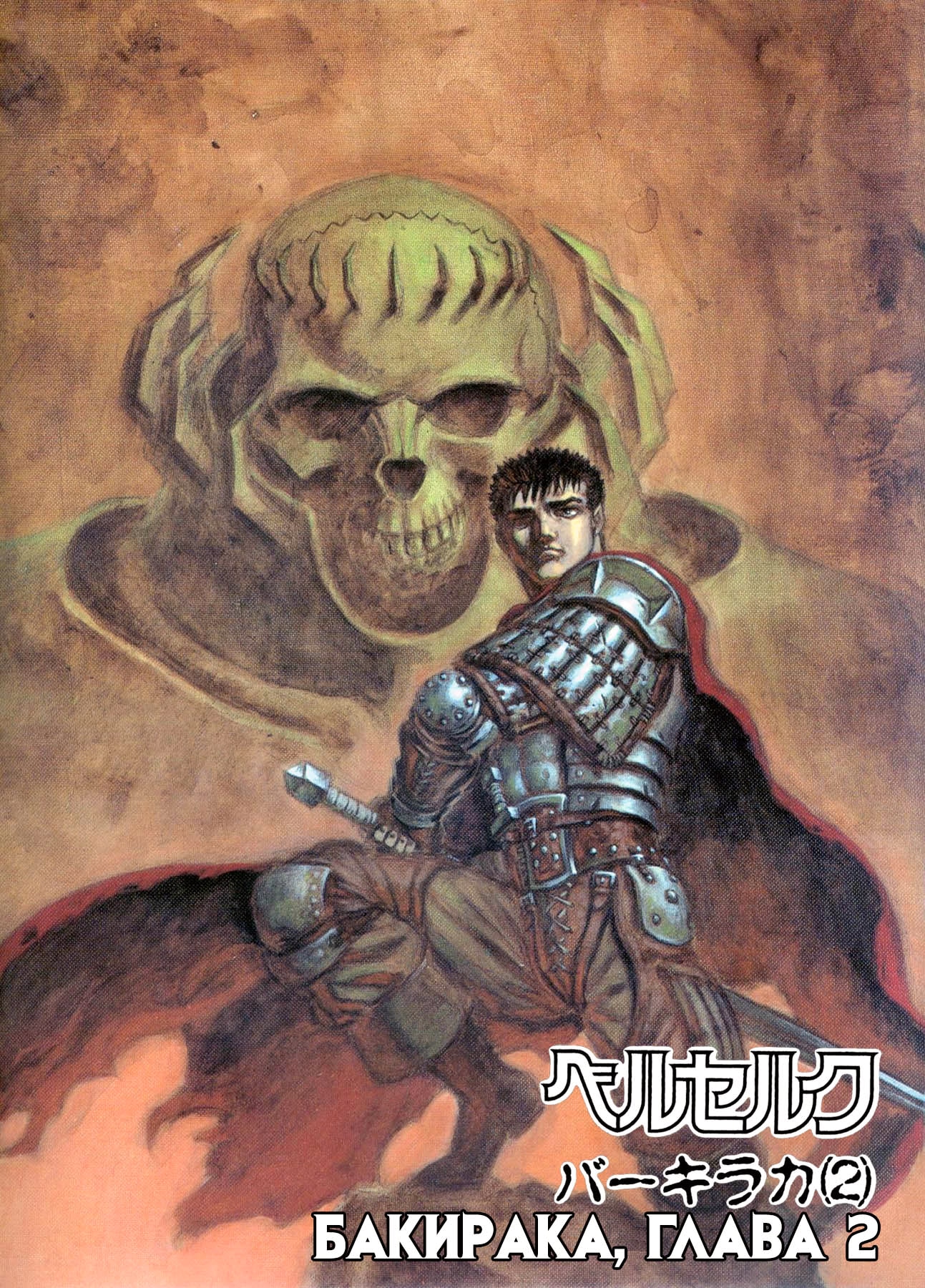 Read Berserk RU Manga Online