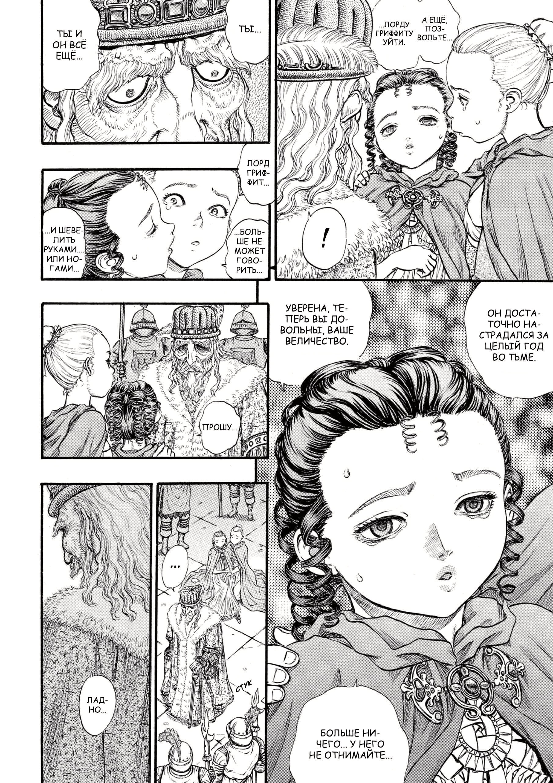 Read Berserk RU Manga Online