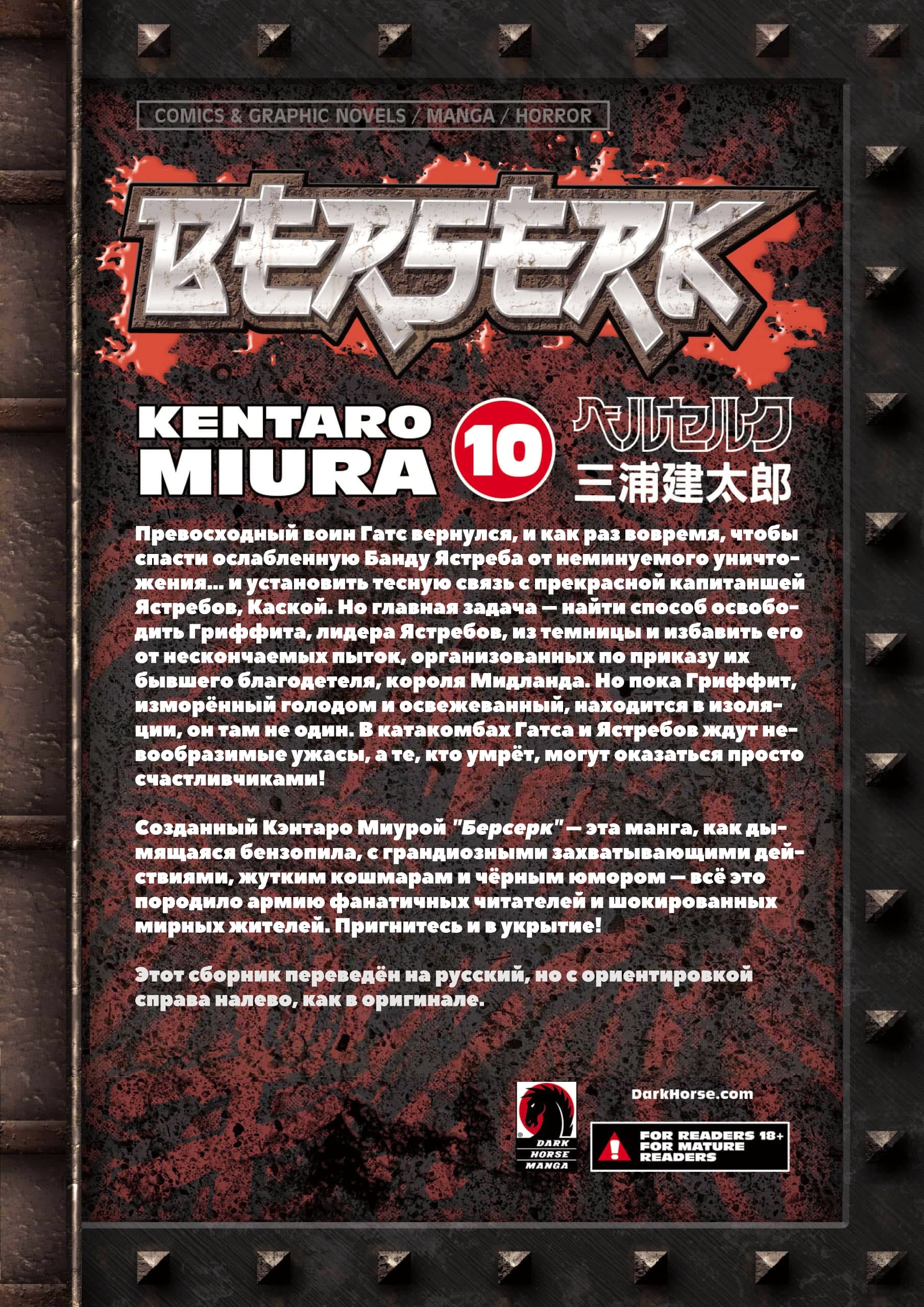 Read Berserk RU Manga Online