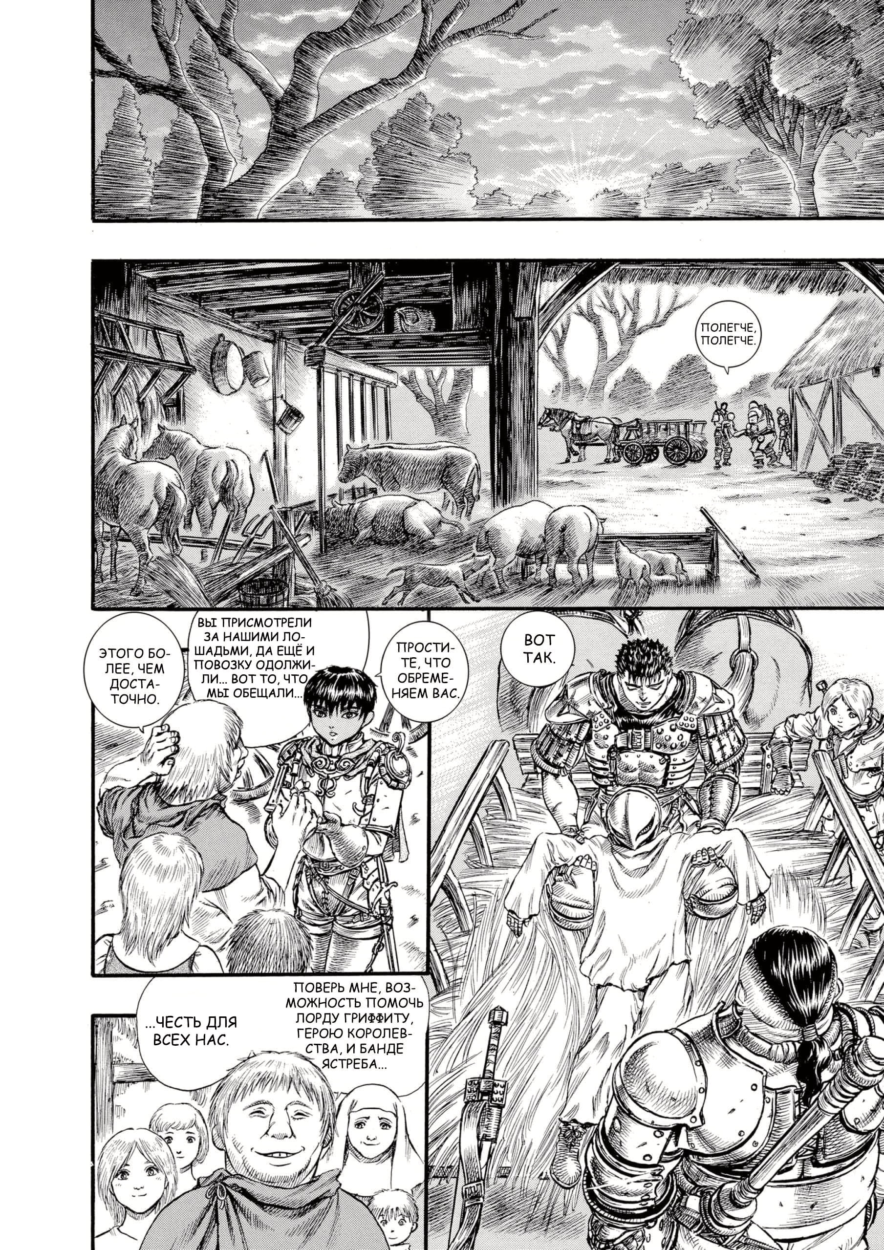 Read Berserk RU Manga Online