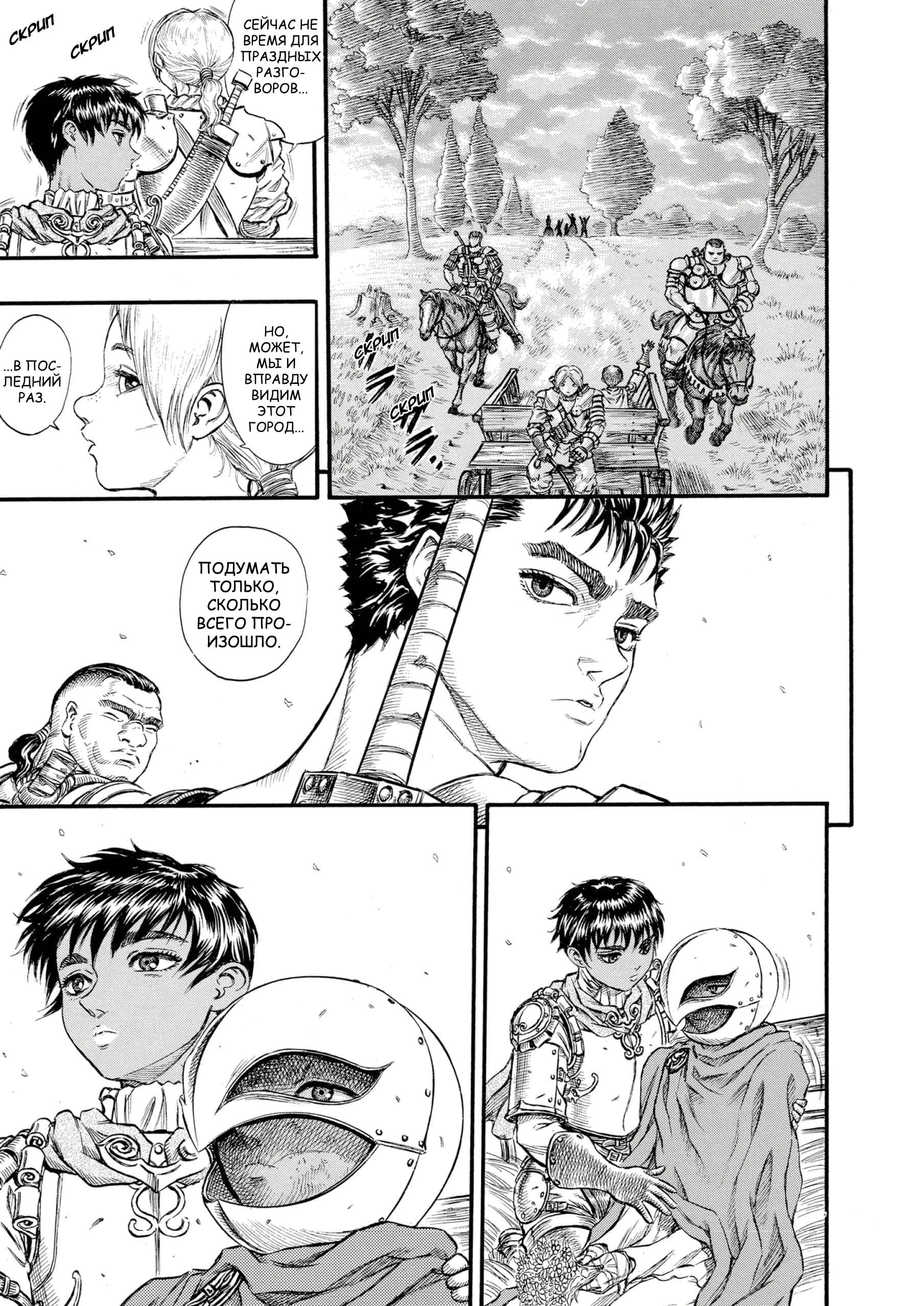 Read Berserk RU Manga Online