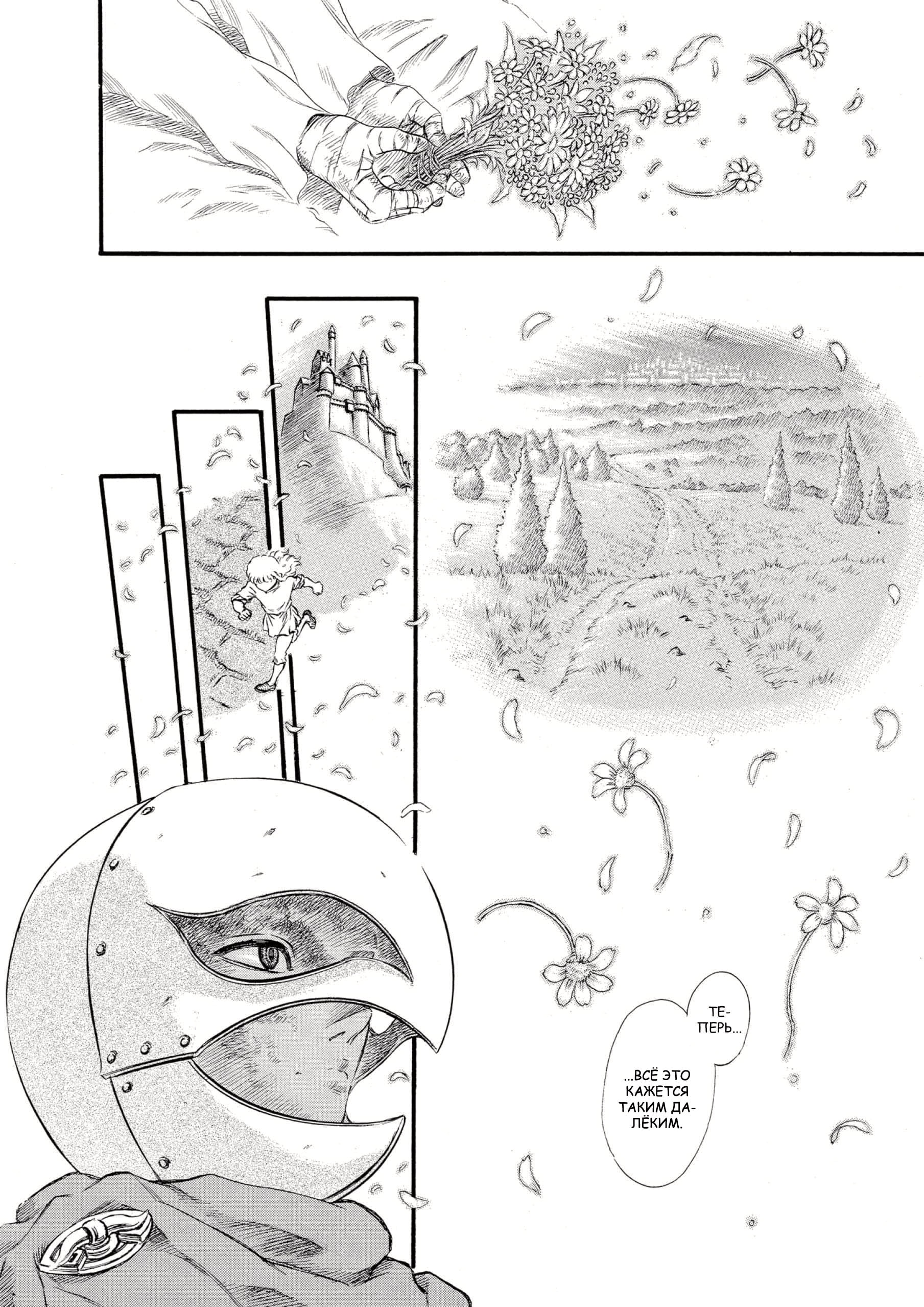 Read Berserk RU Manga Online