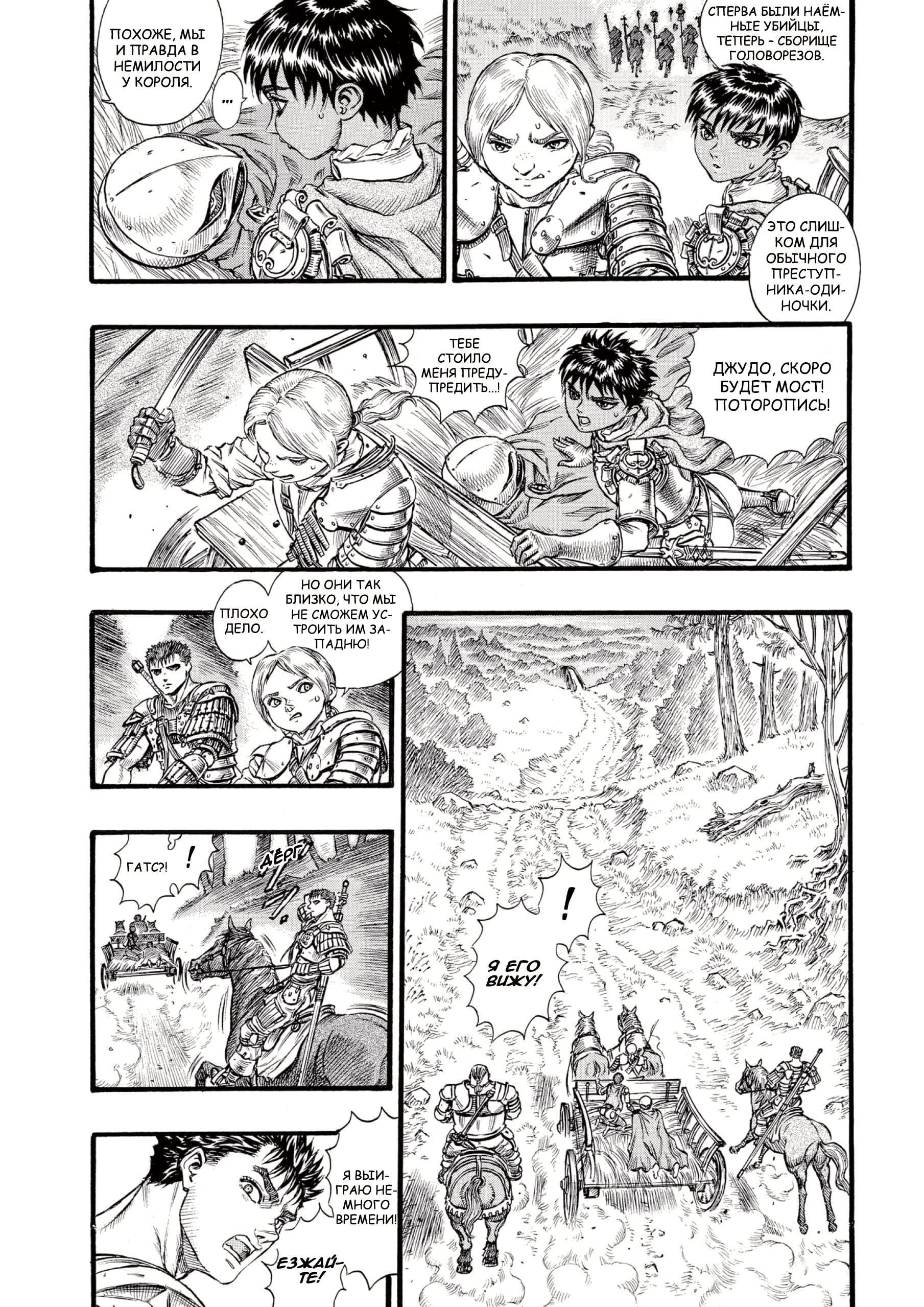 Read Berserk RU Manga Online