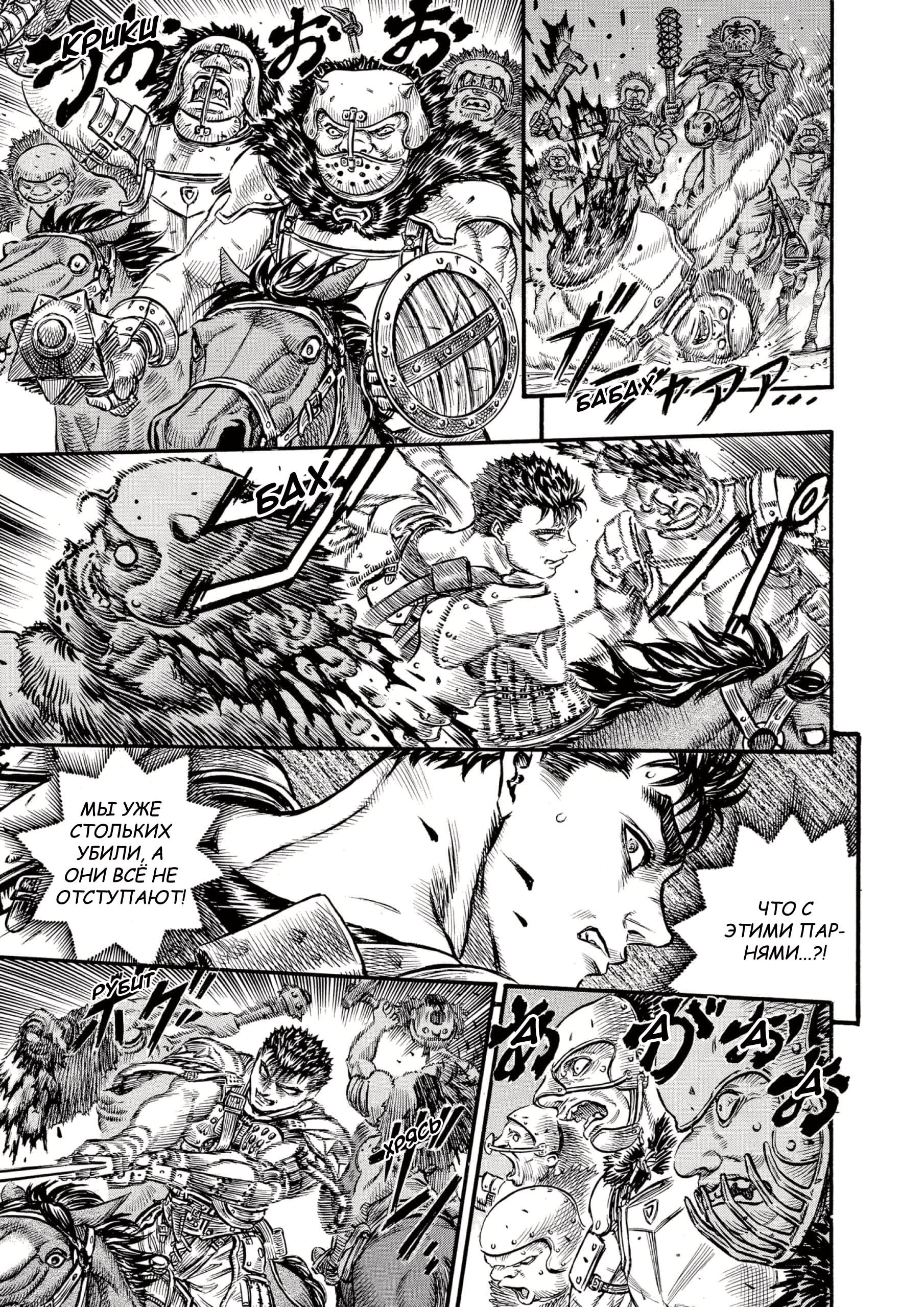 Read Berserk RU Manga Online