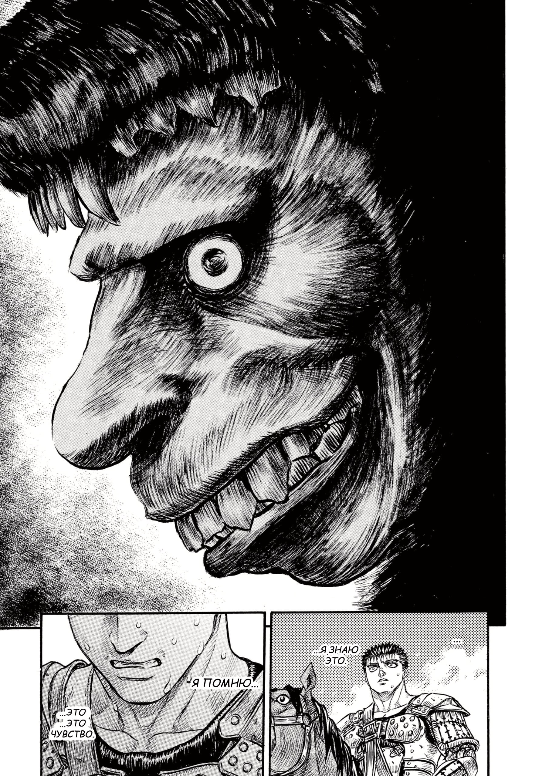 Read Berserk RU Manga Online