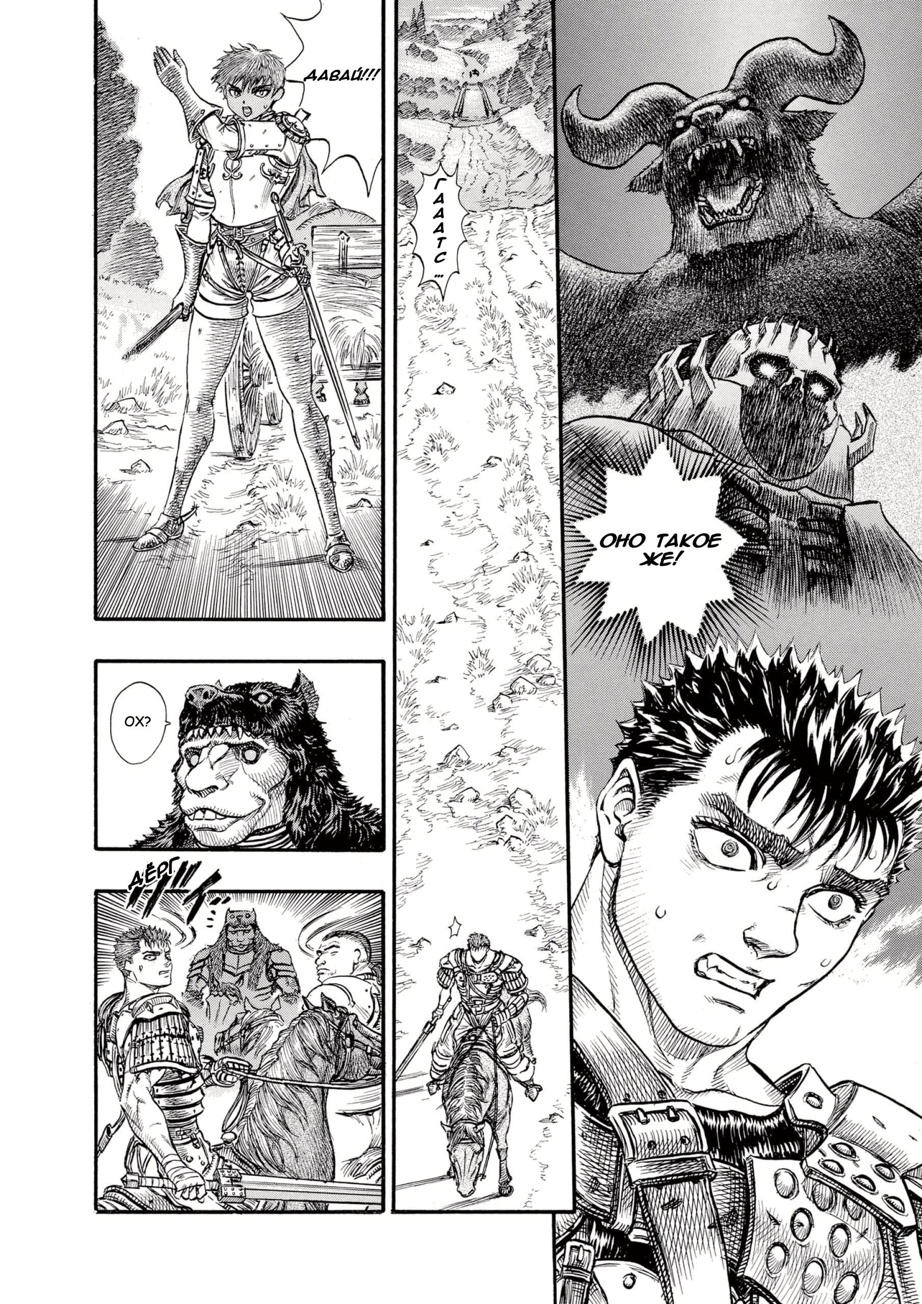 Read Berserk RU Manga Online