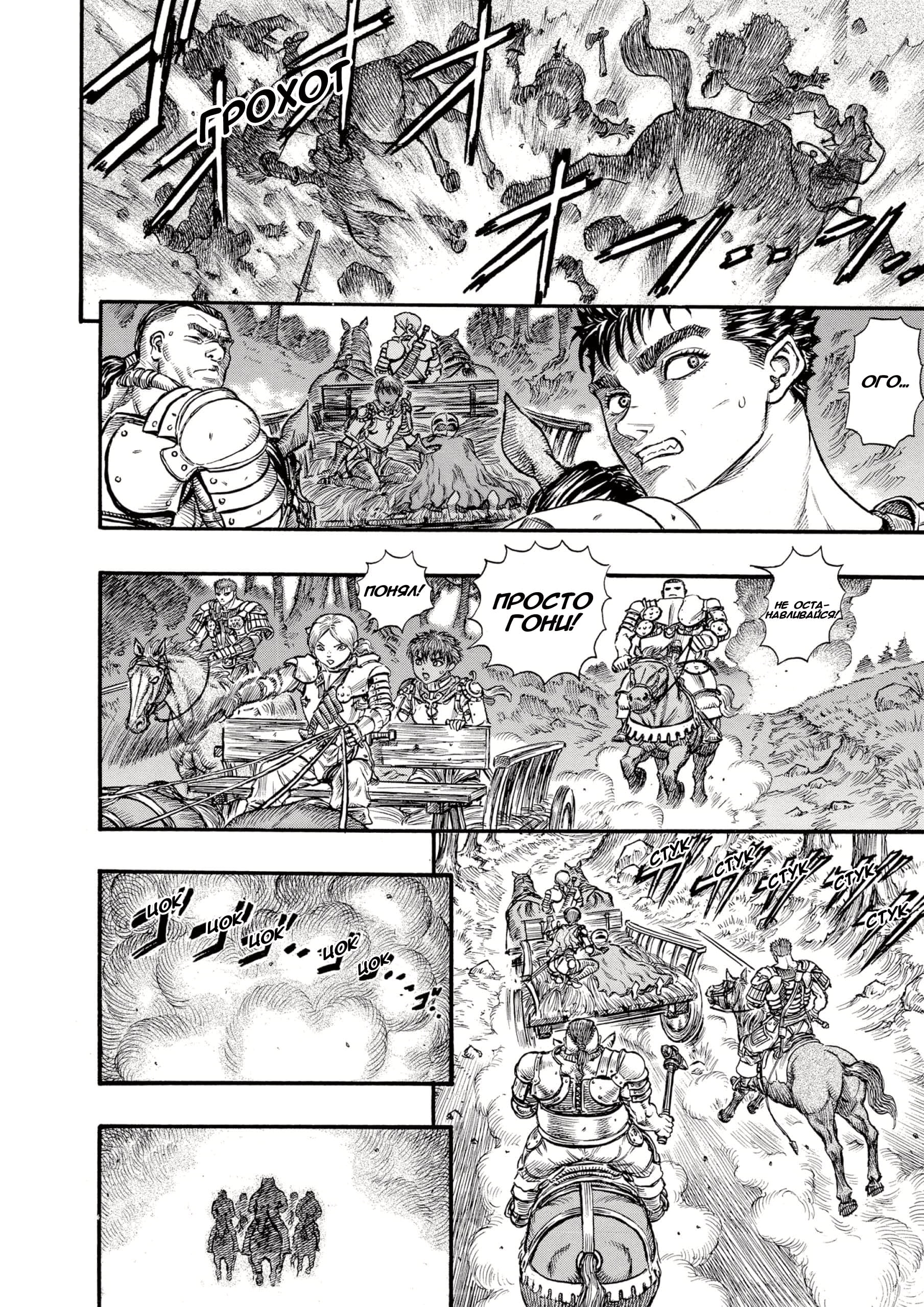 Read Berserk RU Manga Online
