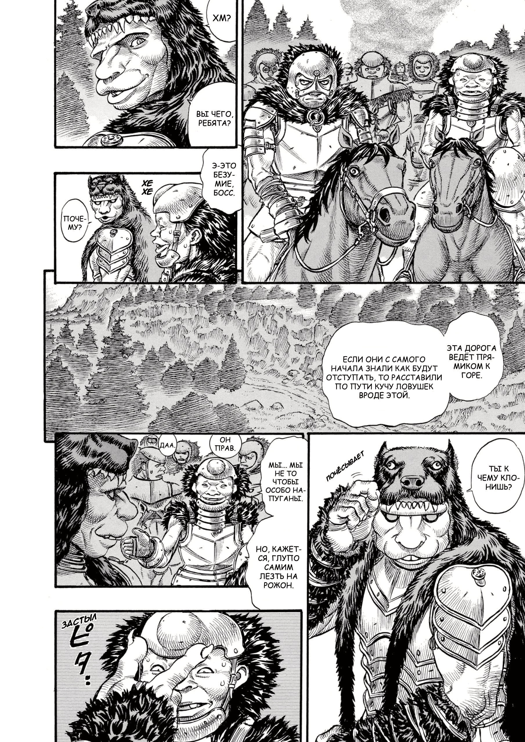 Read Berserk RU Manga Online