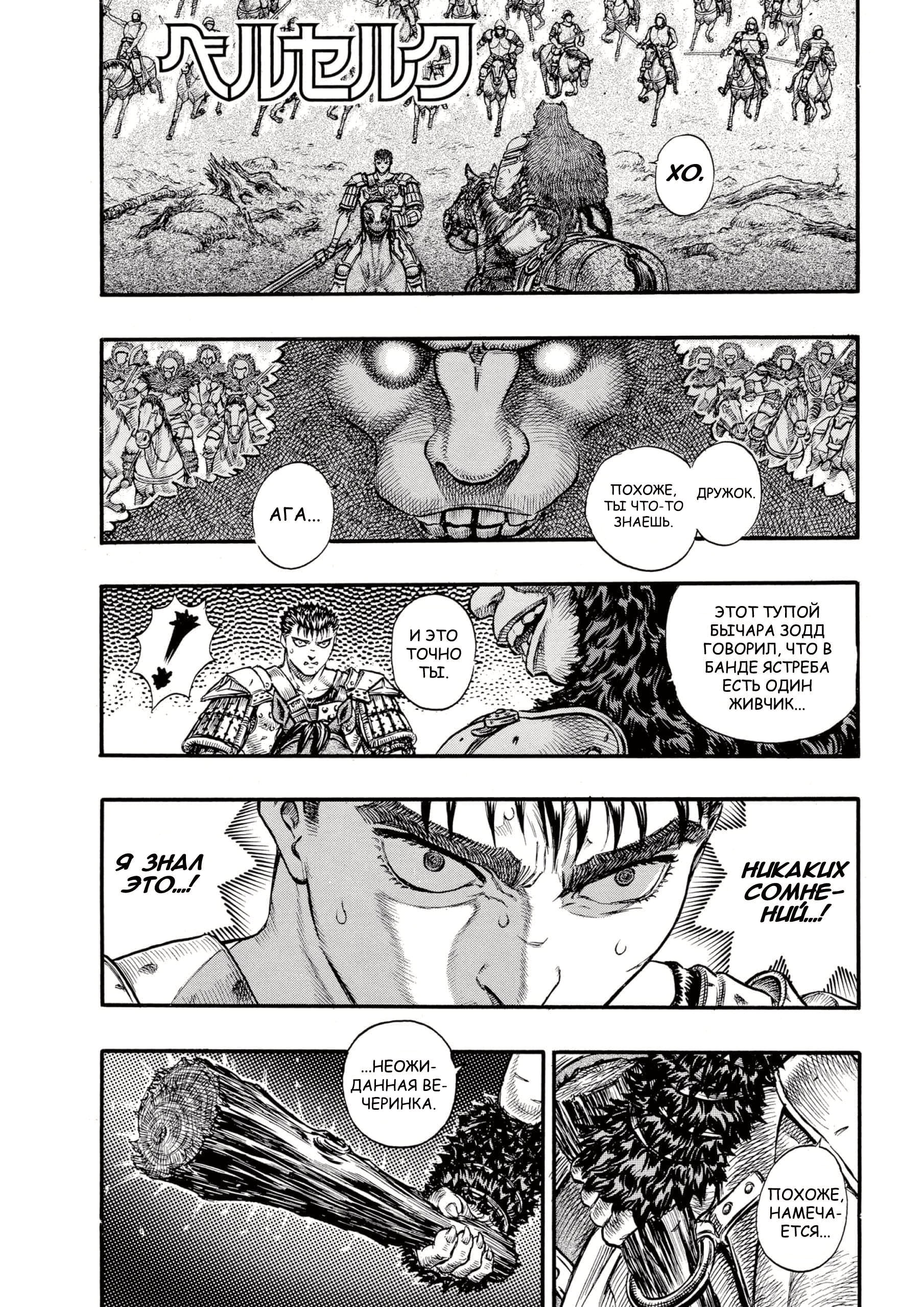 Read Berserk RU Manga Online