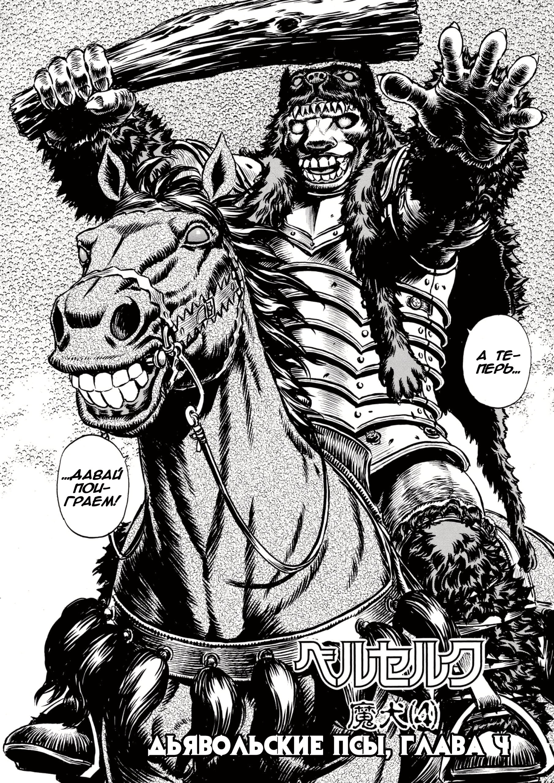 Read Berserk RU Manga Online