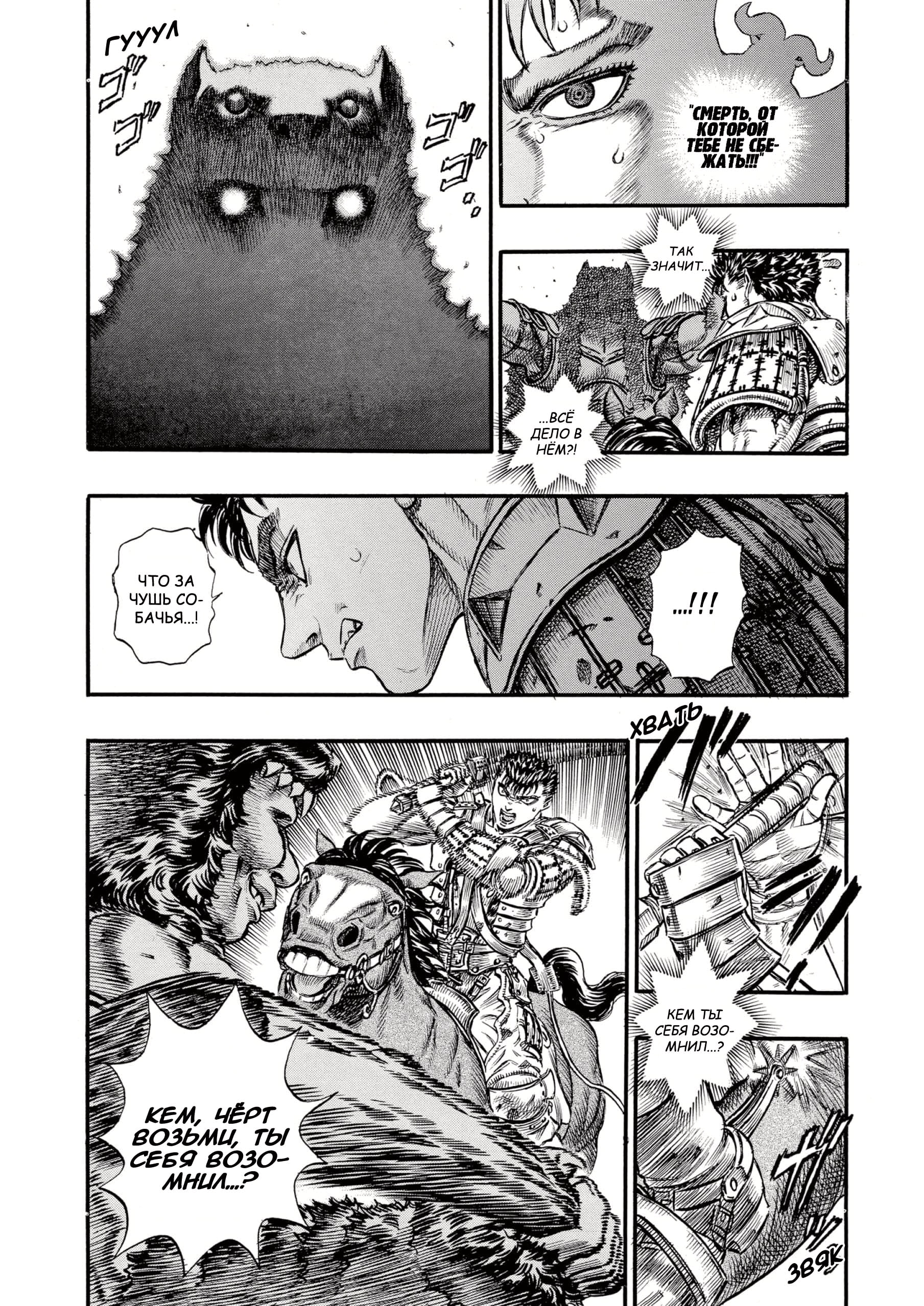 Read Berserk RU Manga Online