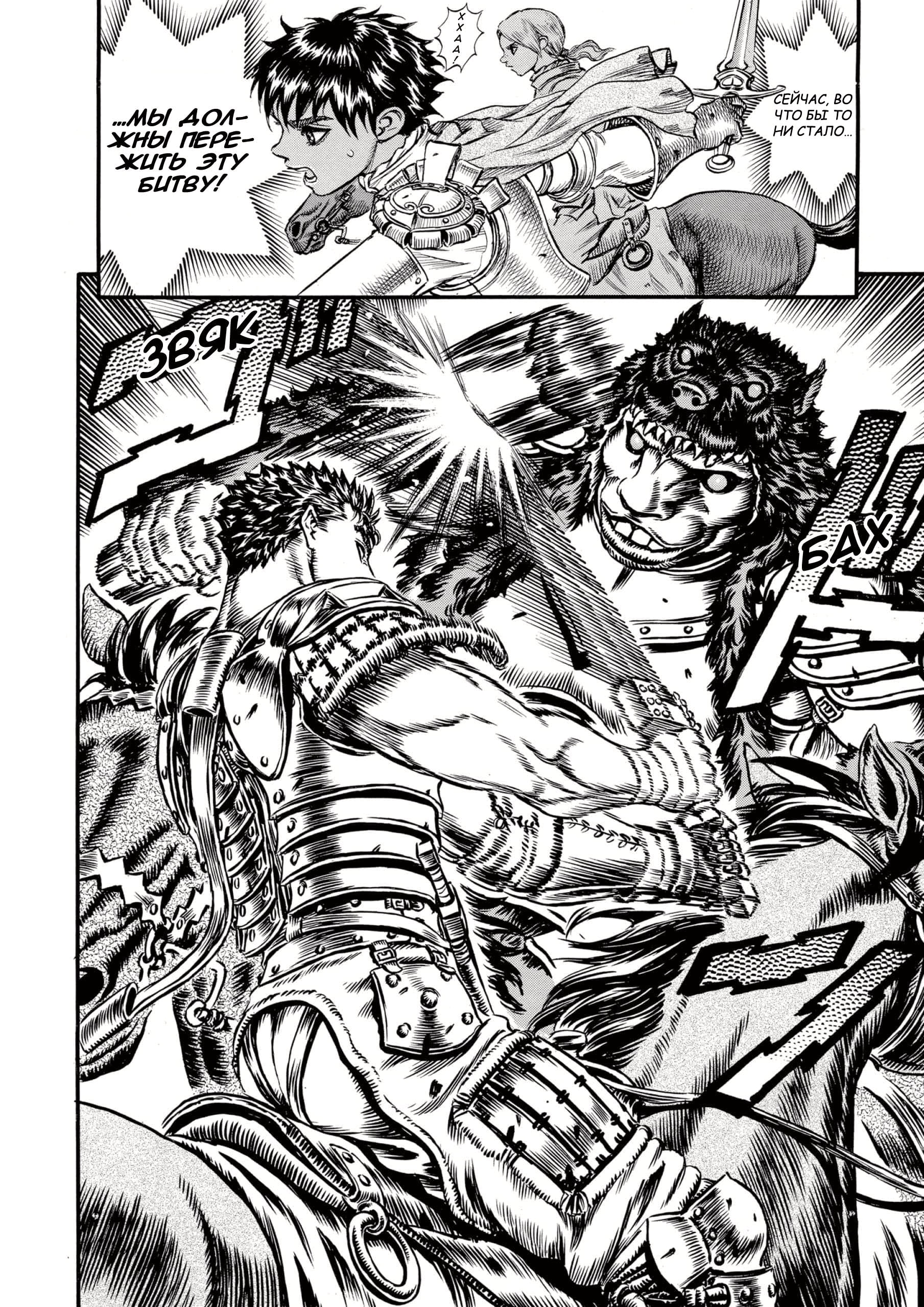 Read Berserk RU Manga Online
