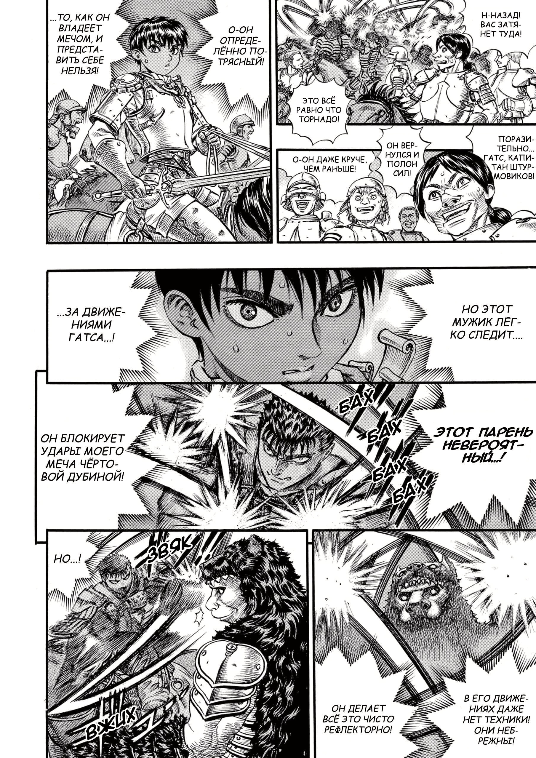 Read Berserk RU Manga Online