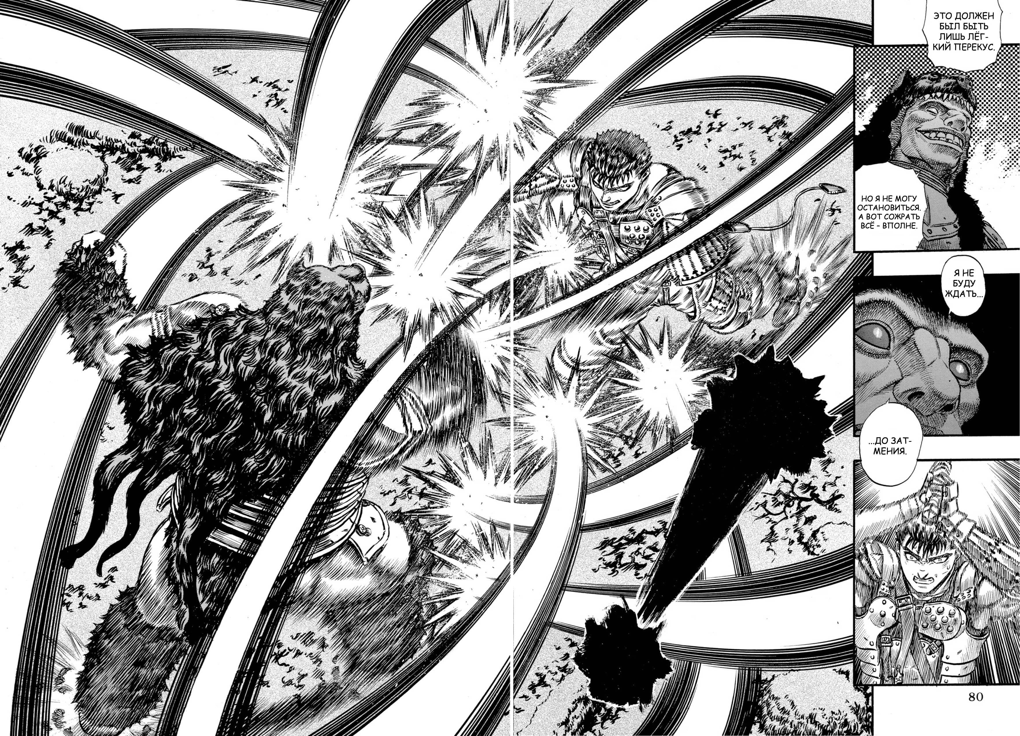 Read Berserk RU Manga Online