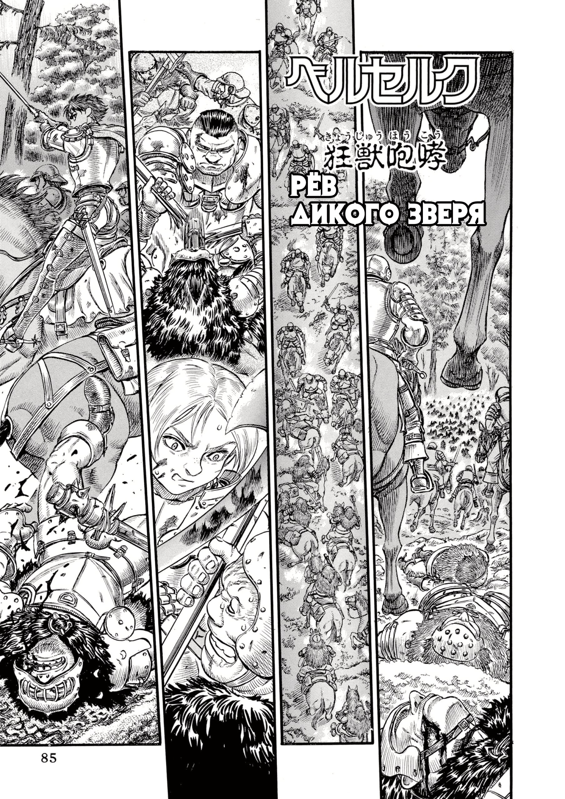 Read Berserk RU Manga Online