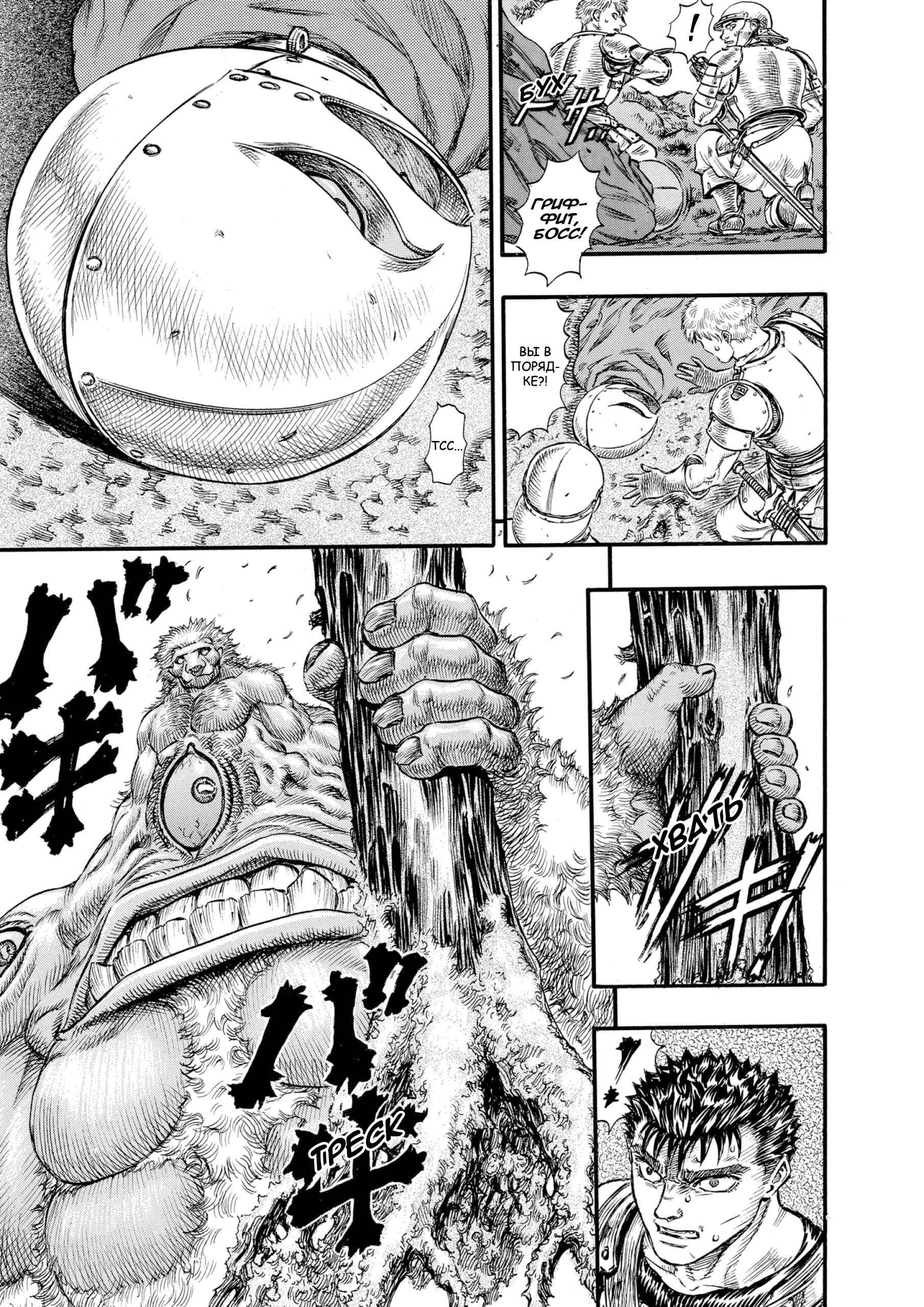 Read Berserk RU Manga Online